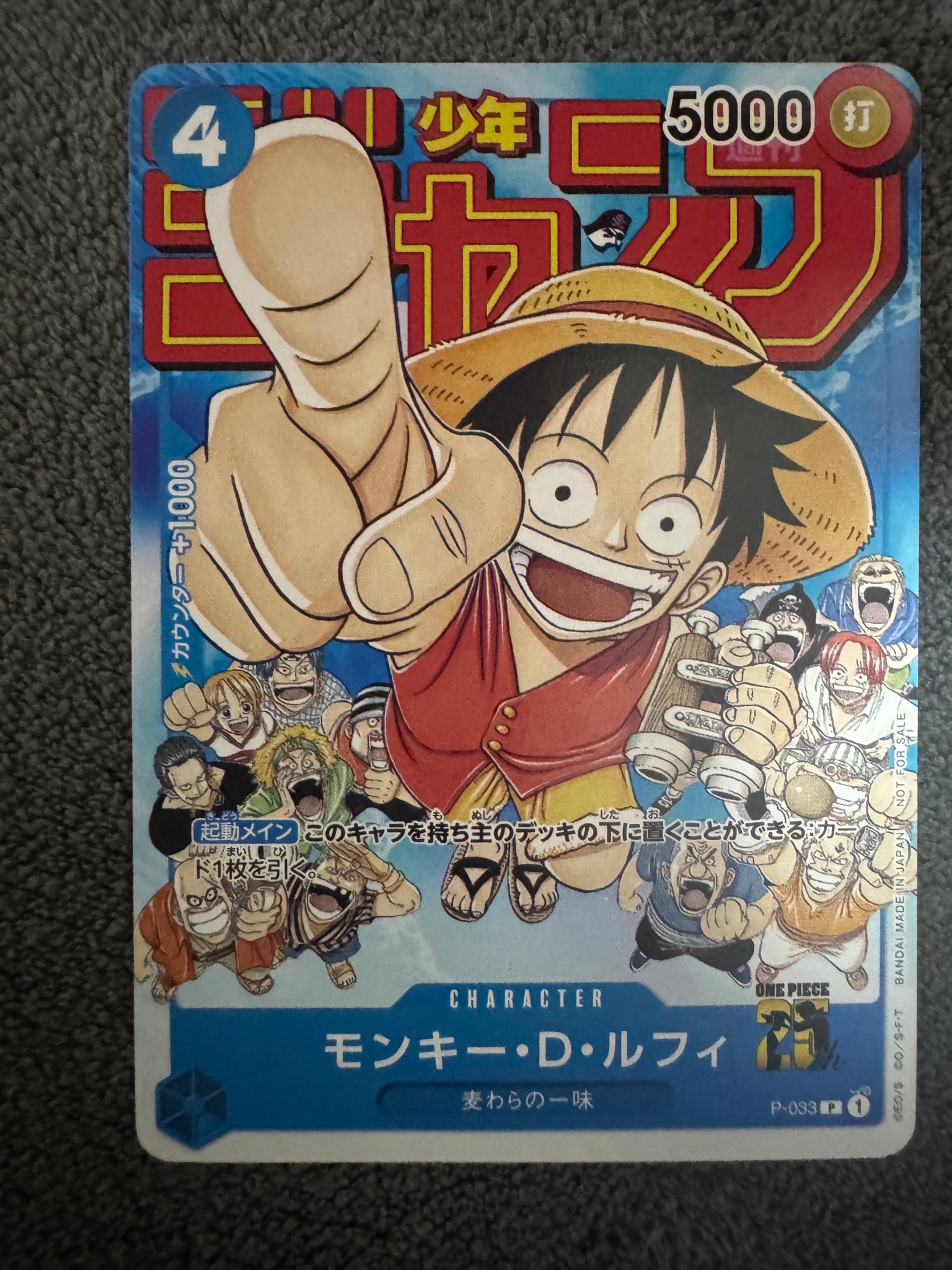 モンキー・D・ルフィ週刊少年ジャンプ付録（2023年1月7日売） P P-033 状態B】モンキー・D・ルフィ [P-033] (週刊少年ジャンプ2023年1月7日号