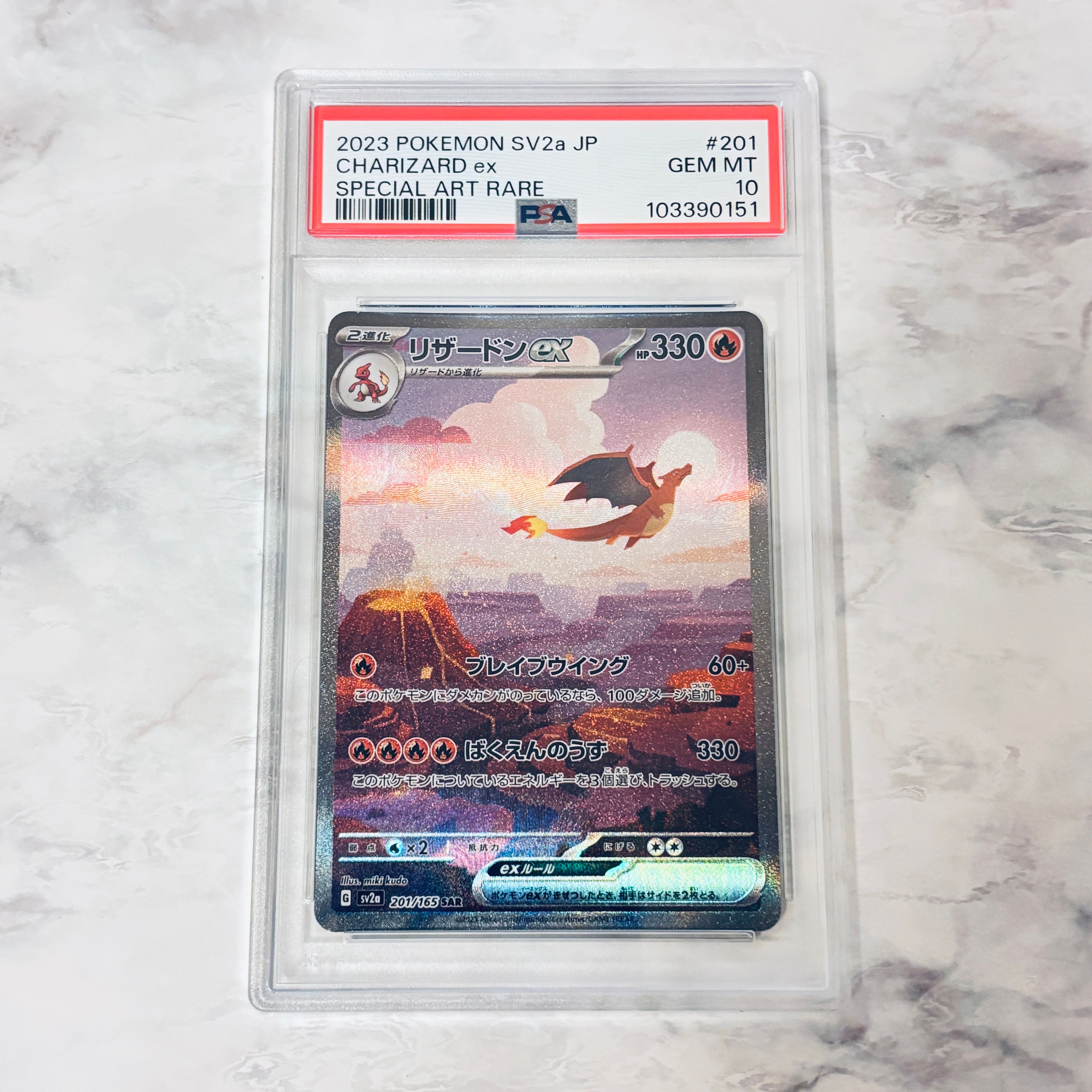 リザードンex SAR [SV2a 201/165](強化拡張パック「ポケモンカード151」)