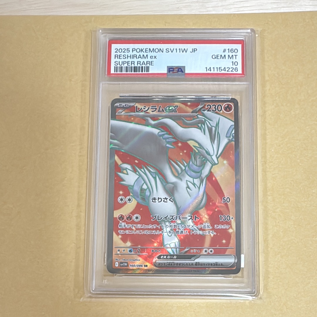 レシラムex SR [SV11W 160/086](拡張パック「ホワイトフレア」)