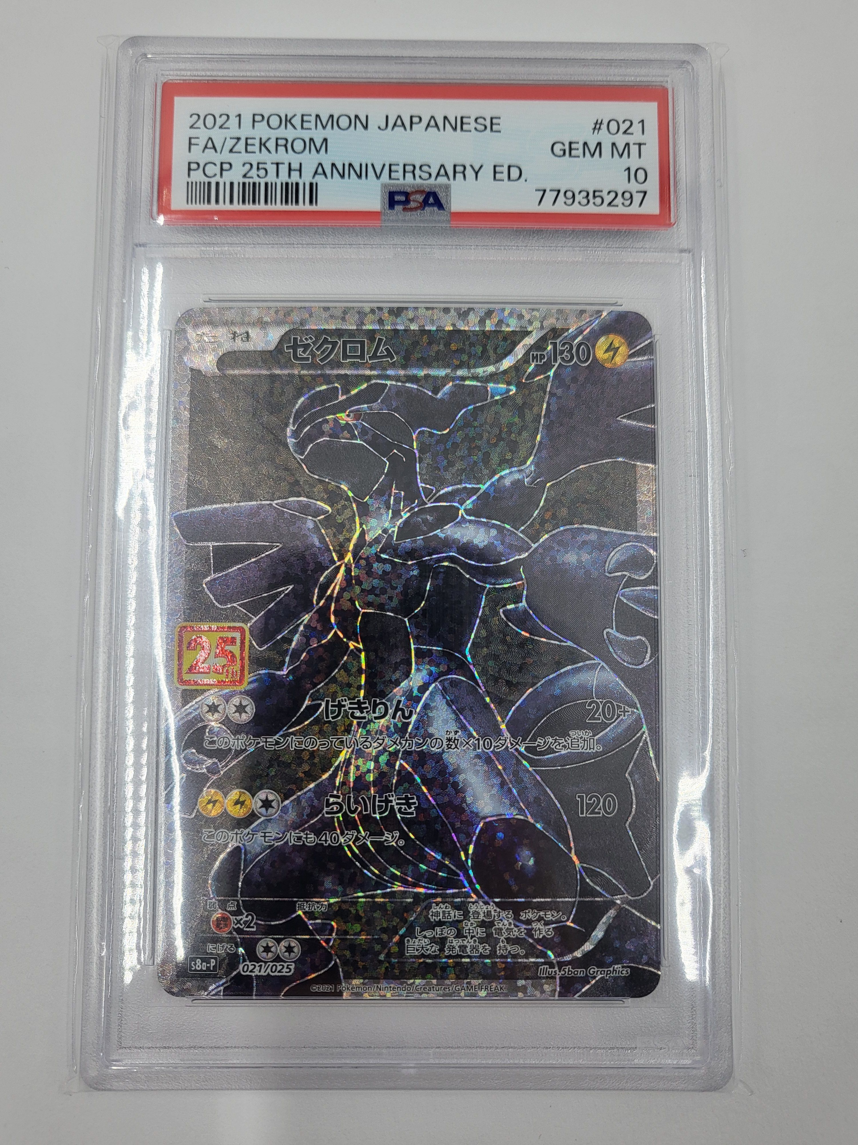 ゼクロム: プロモ[S8a-P 021/025](プロモカードパック 25th ANNIVERSARY edition) 