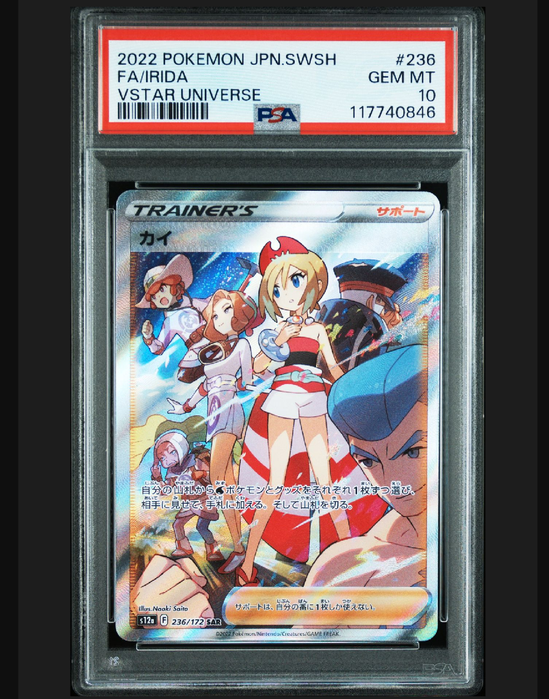 カイ SAR[s12a 236/172](ハイクラスパック「VSTARユニバース」)