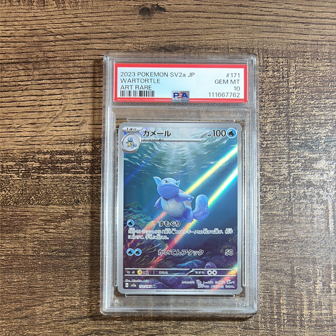 PSA10】カメール AR[SV2a 171/165](強化拡張パック「ポケモンカード151