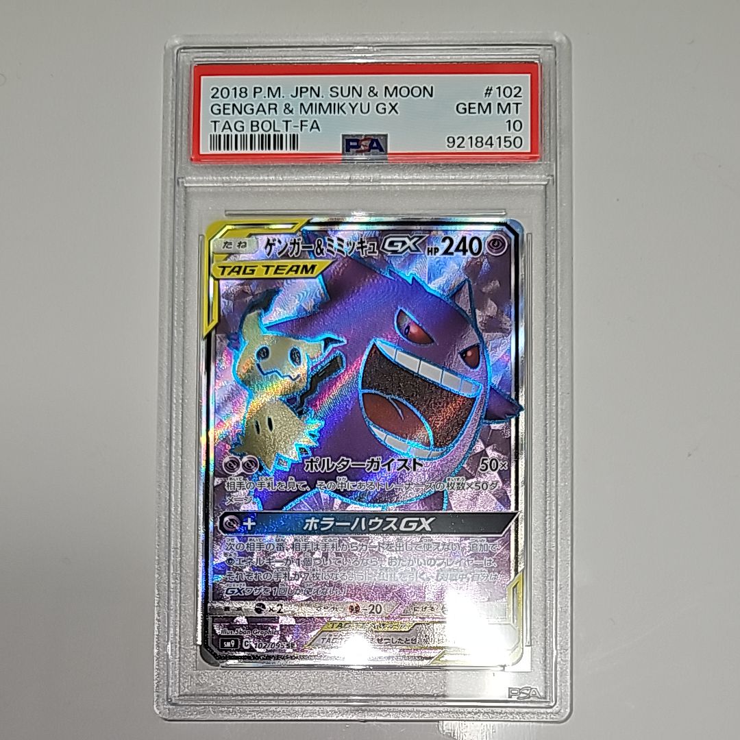 ゲンガー&ミミッキュGX SR[SM9 102/095](拡張パック「タッグボルト」)