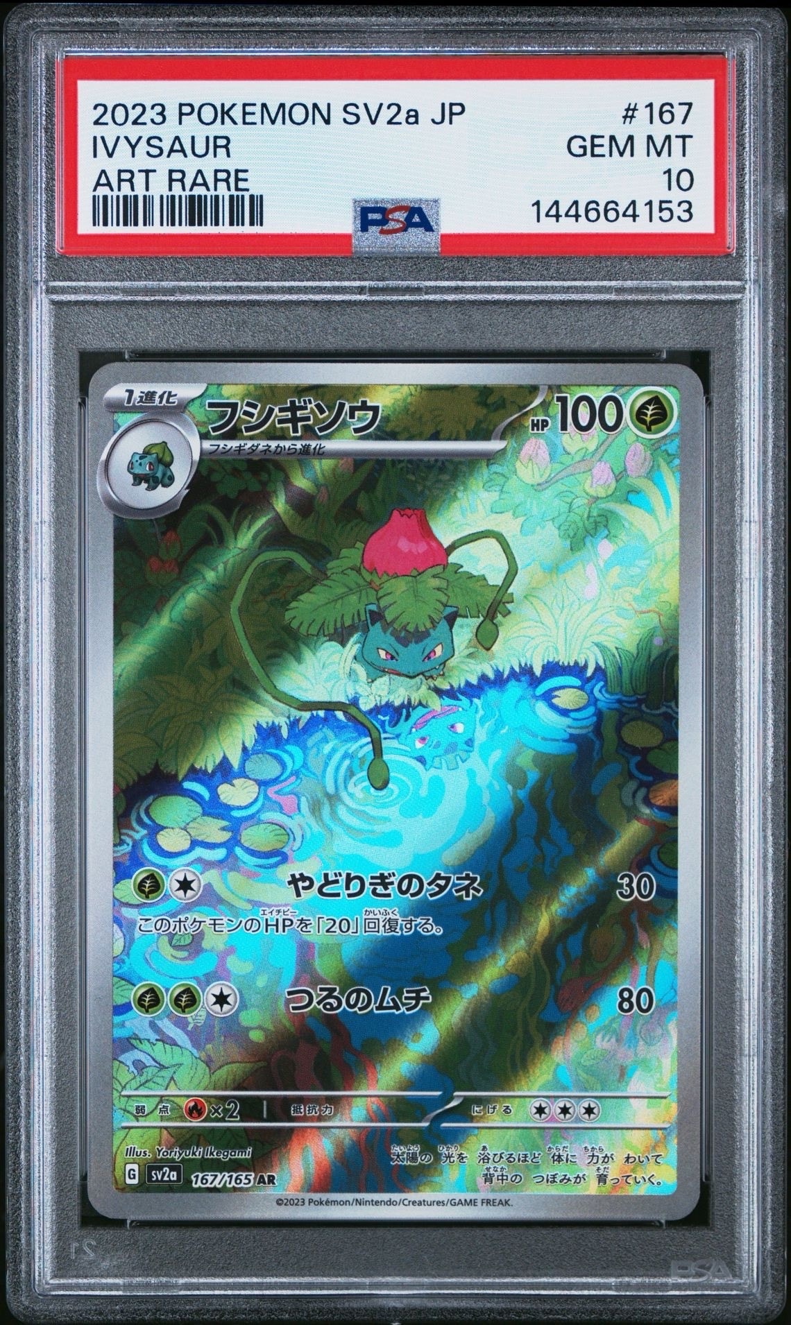 PSA10】フーディンex SAR[SV2a 203/165](強化拡張パック「ポケモン