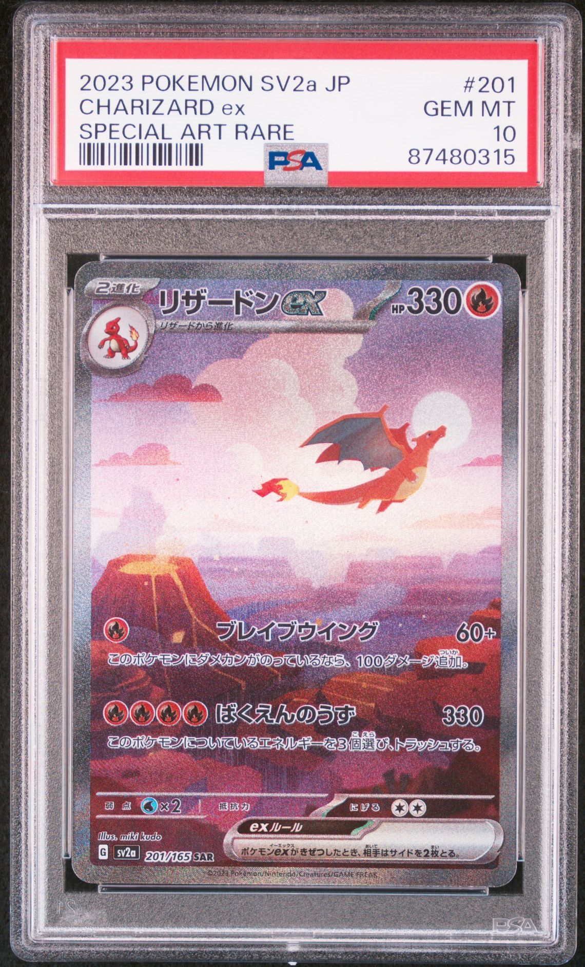 リザードンex SAR [SV2a 201/165](強化拡張パック「ポケモンカード151」)