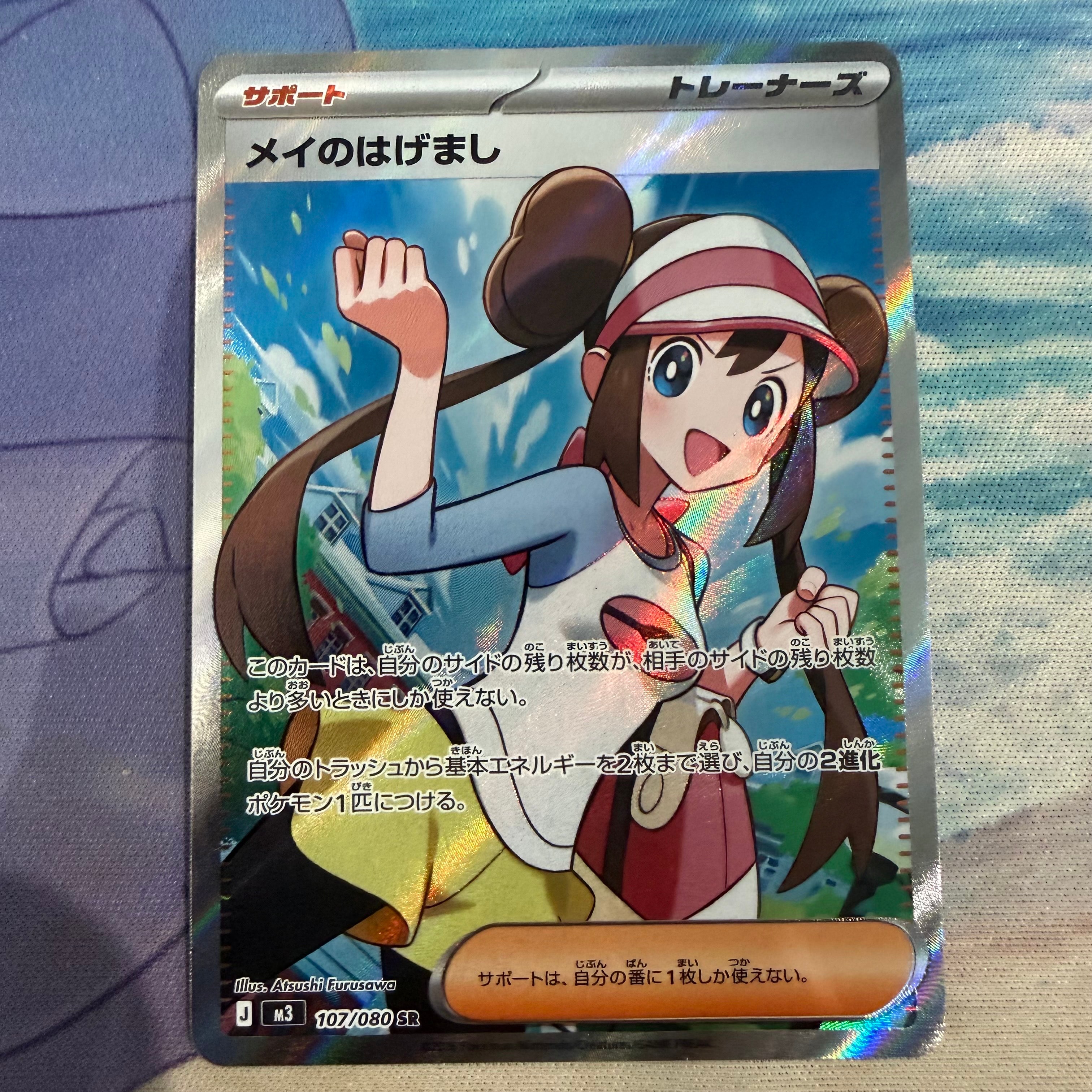 メイのはげまし SR [M3 107/080](拡張パック「ムニキスゼロ」)