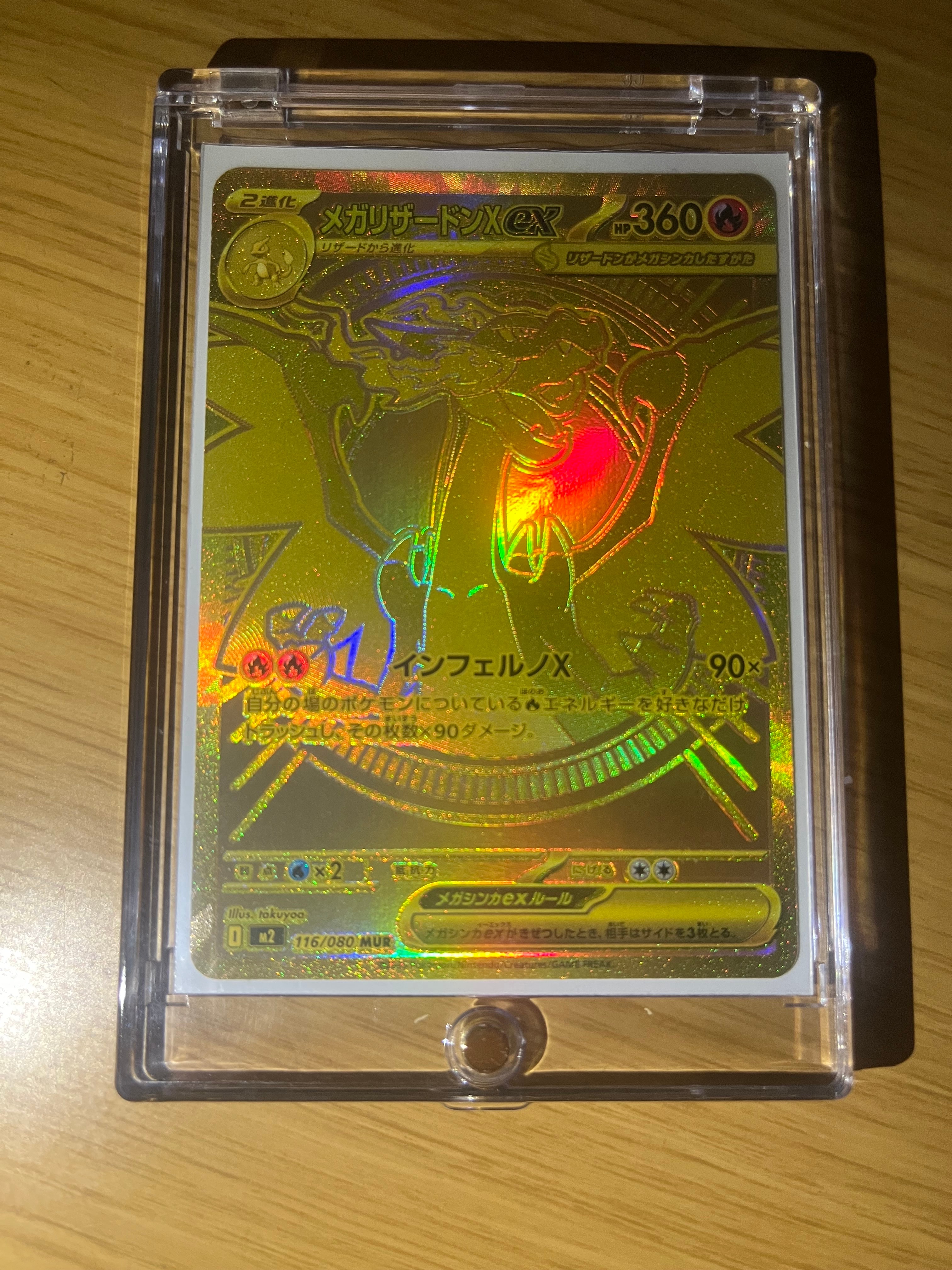 メガリザードンXex MUR [M2 116/080](拡張パック「インフェルノX」)