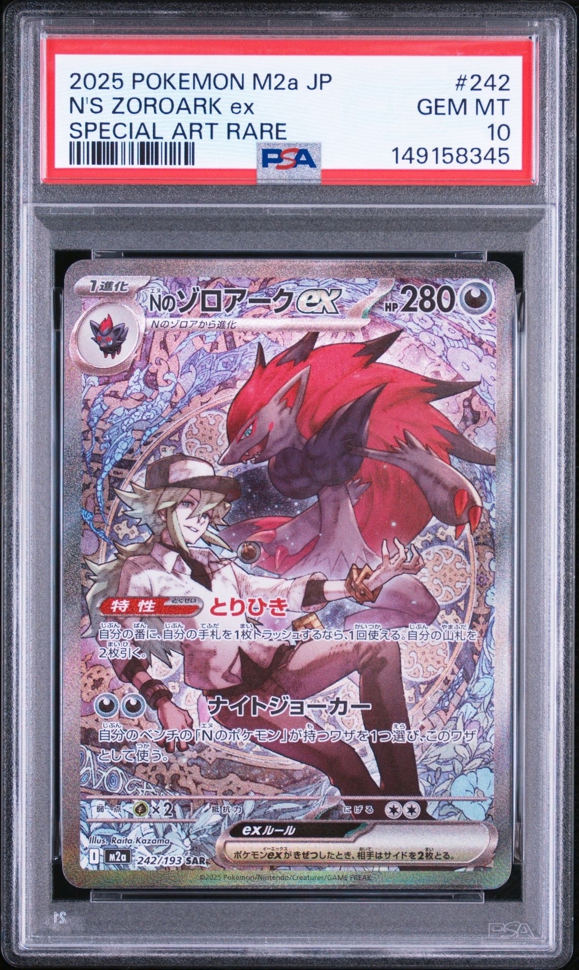 PSA10】カイリュー R: マスターボールミラー[SV2a 149/165](強化拡張