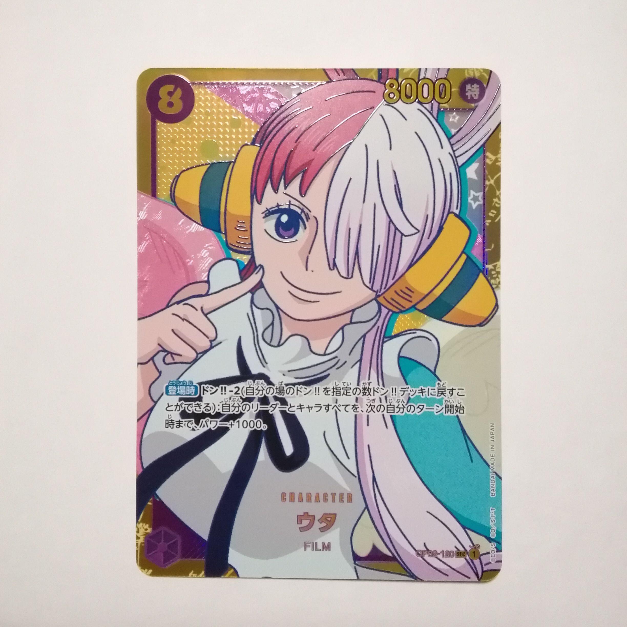 ウタ SEC [OP02-120] (ブースターパック頂上決戦)