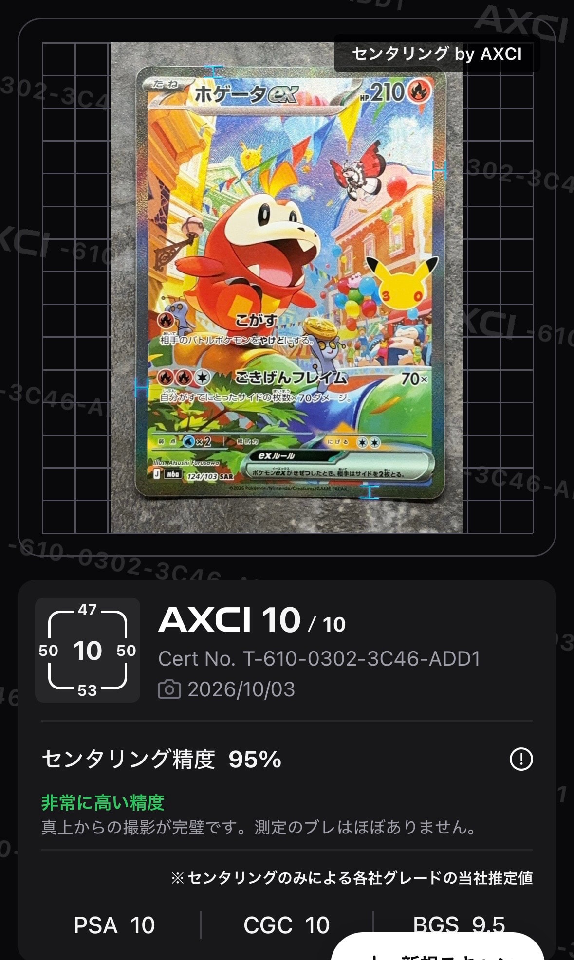 ホゲータex SAR [M6a 124/103](拡張パック「30th CELEBRATION」)通販