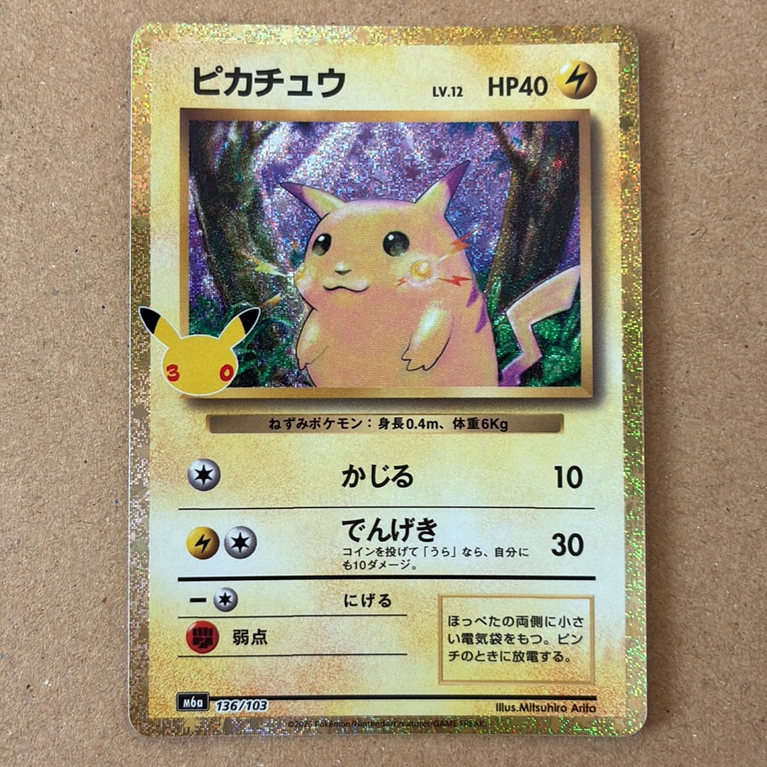 ピカチュウ [M6a 136/103](拡張パック「30th CELEBRATION」)