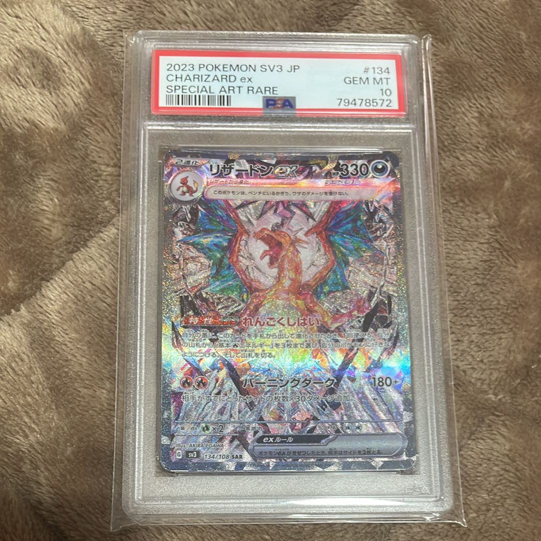 リザードンex SAR[SV3 134/108](拡張パック「黒炎の支配者」)