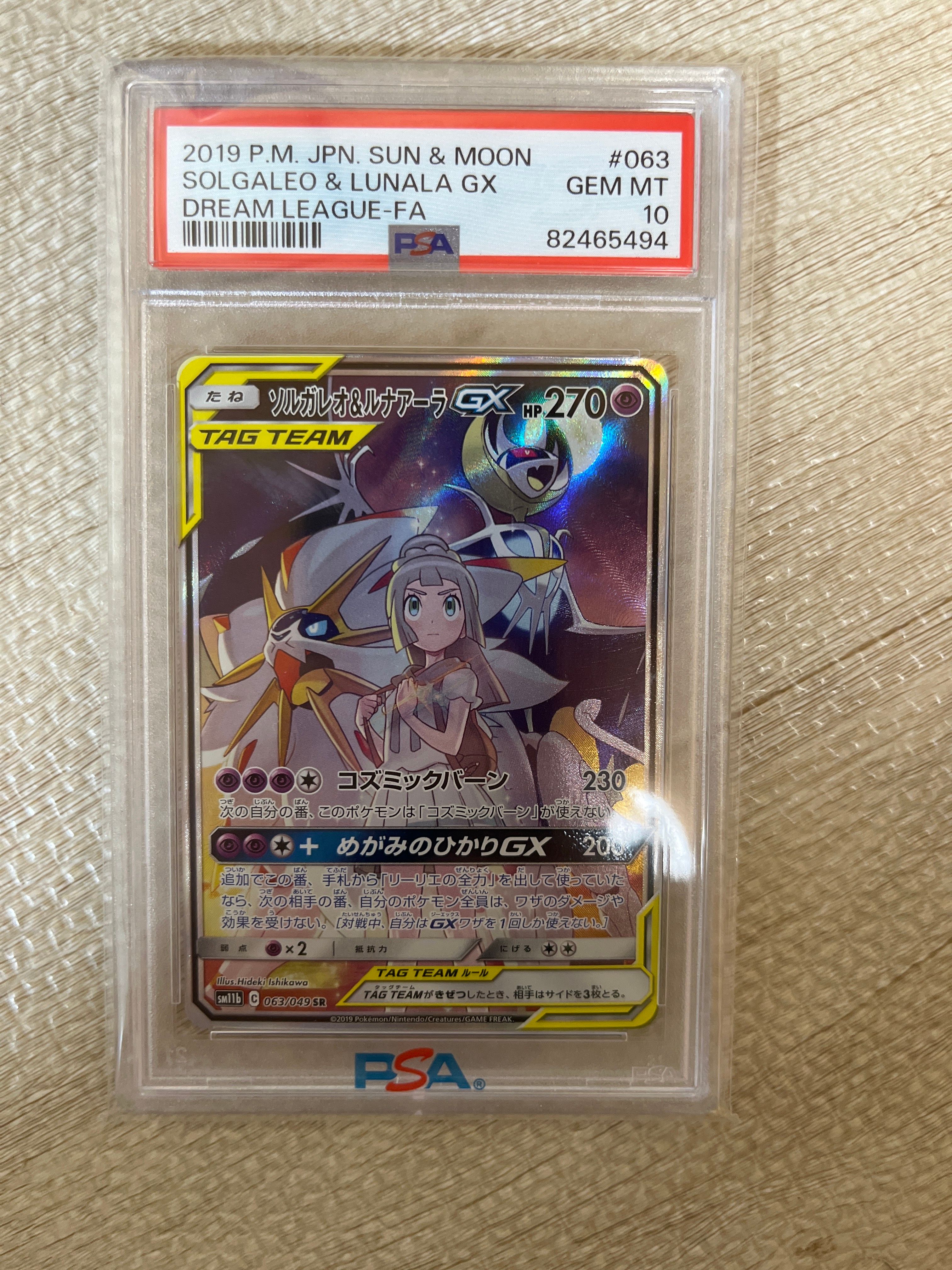 ソルガレオ&ルナアーラGX (リーリエ) SR :SA (ソルルナGX) [SM11b 063/049](強化拡張パック「ドリームリーグ」)