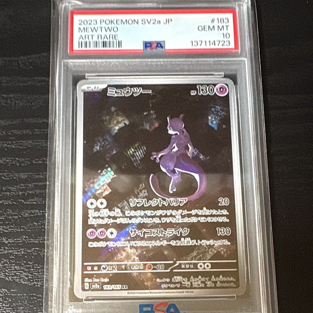 PSA10】ミュウツー AR[SV2a 183/165](強化拡張パック「ポケモンカード