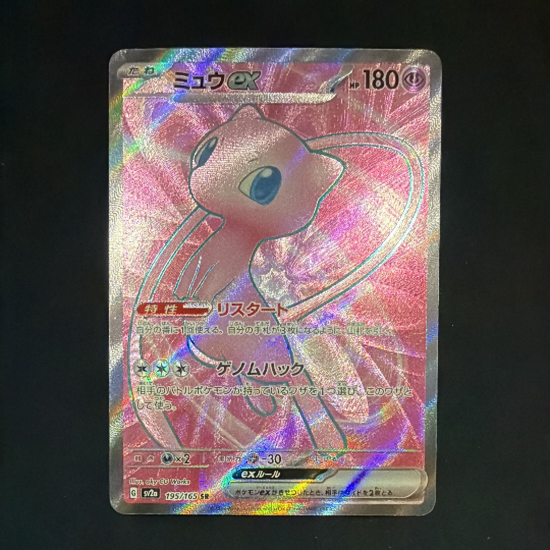 ミュウex SR[SV2a 195/165](強化拡張パック「ポケモンカード151」)
