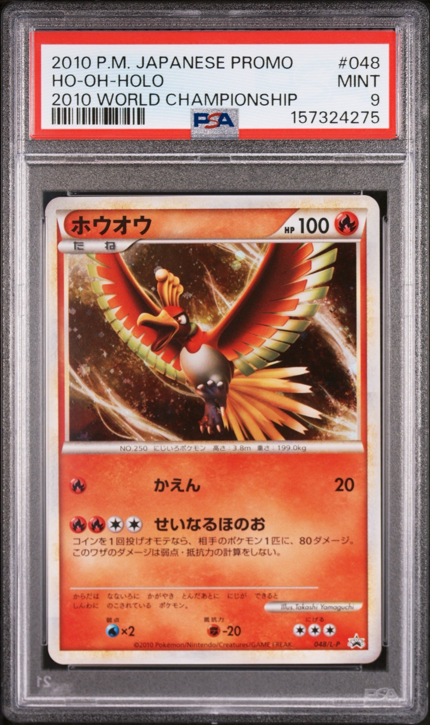 ホウオウ: プロモ[L-P 048/L-P](プロモーションカード「L-P」)の新品