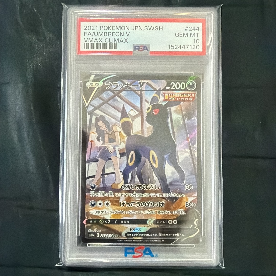 ブラッキーV CSR[S8b 244/184](ハイクラスパック「VMAXクライマックス