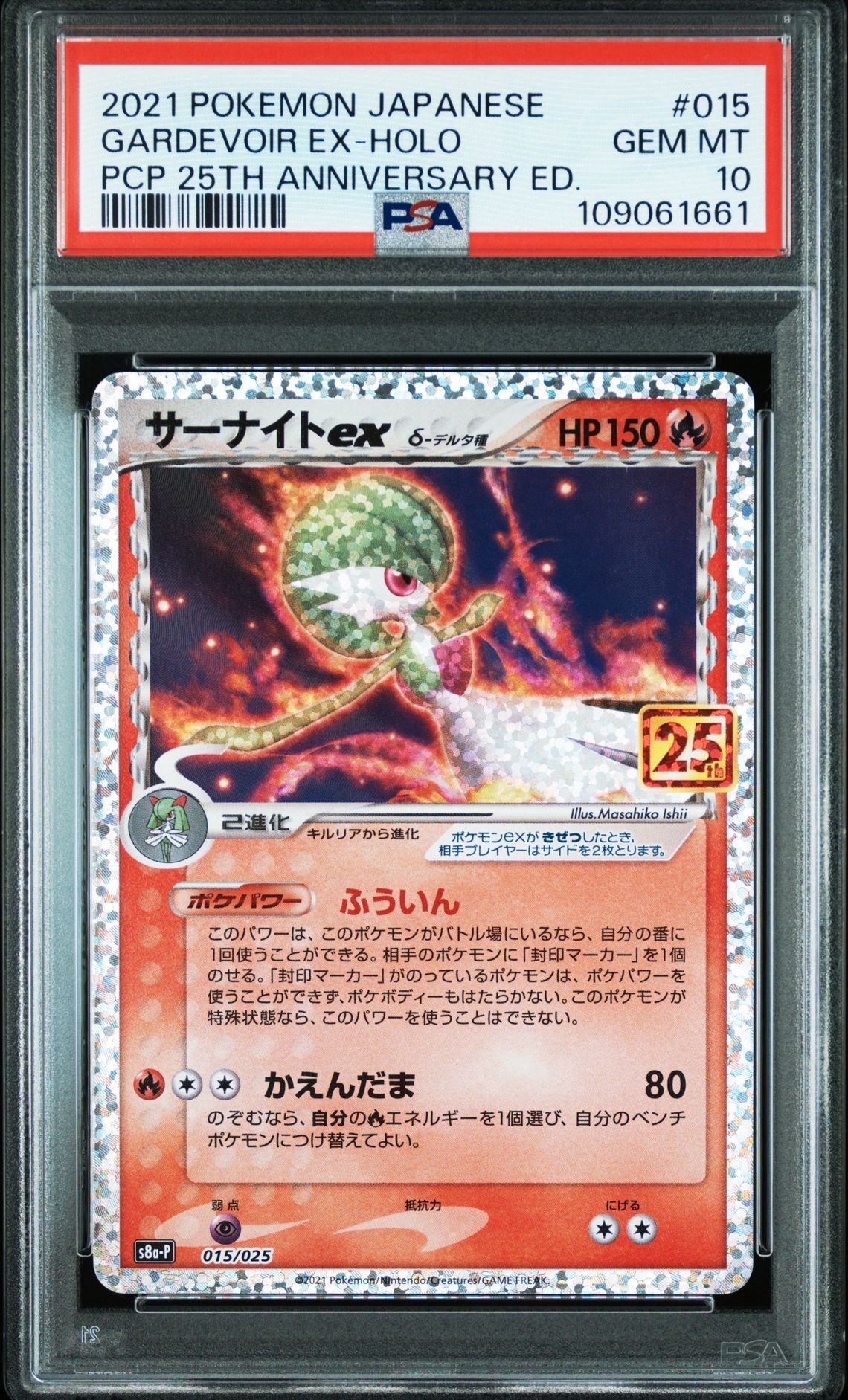 サーナイトex δ-デルタ種 P [S8a-P 015/025](プロモカードパック「25th ANNIVERSARY edition」)