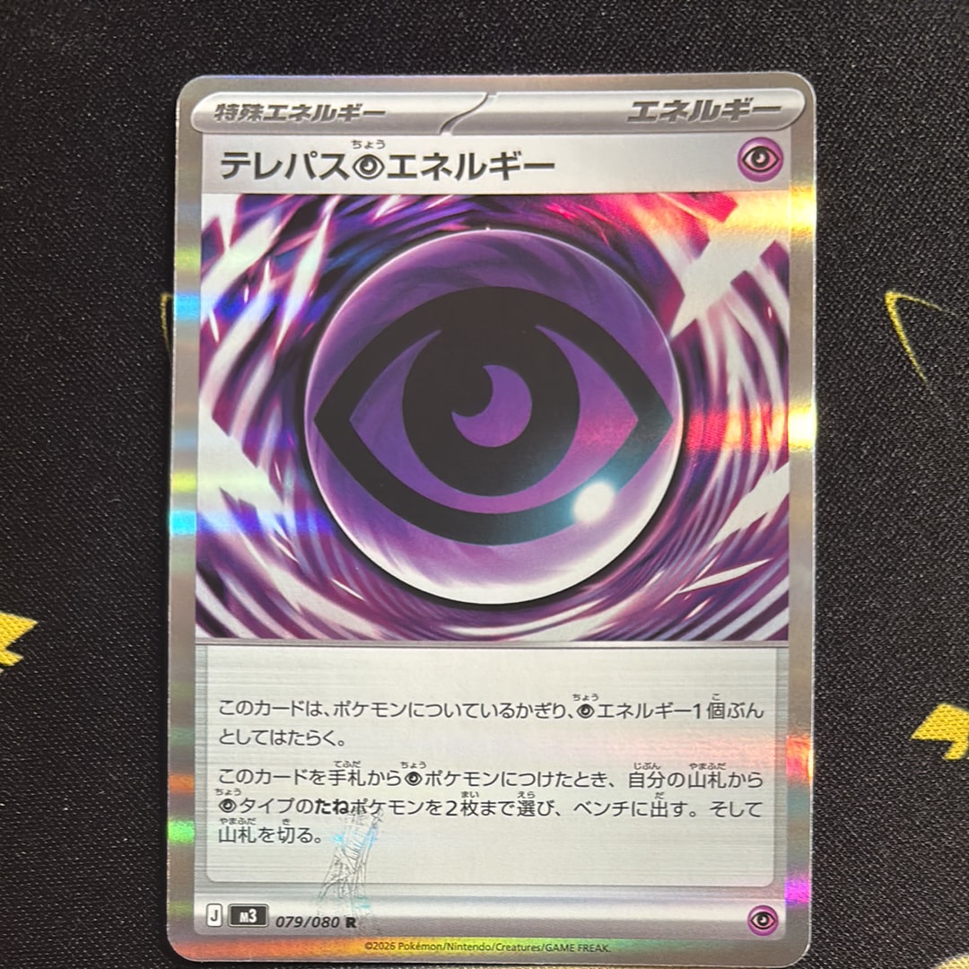 テレパス超エネルギー R [M3 079/080](拡張パック「ムニキスゼロ」)の