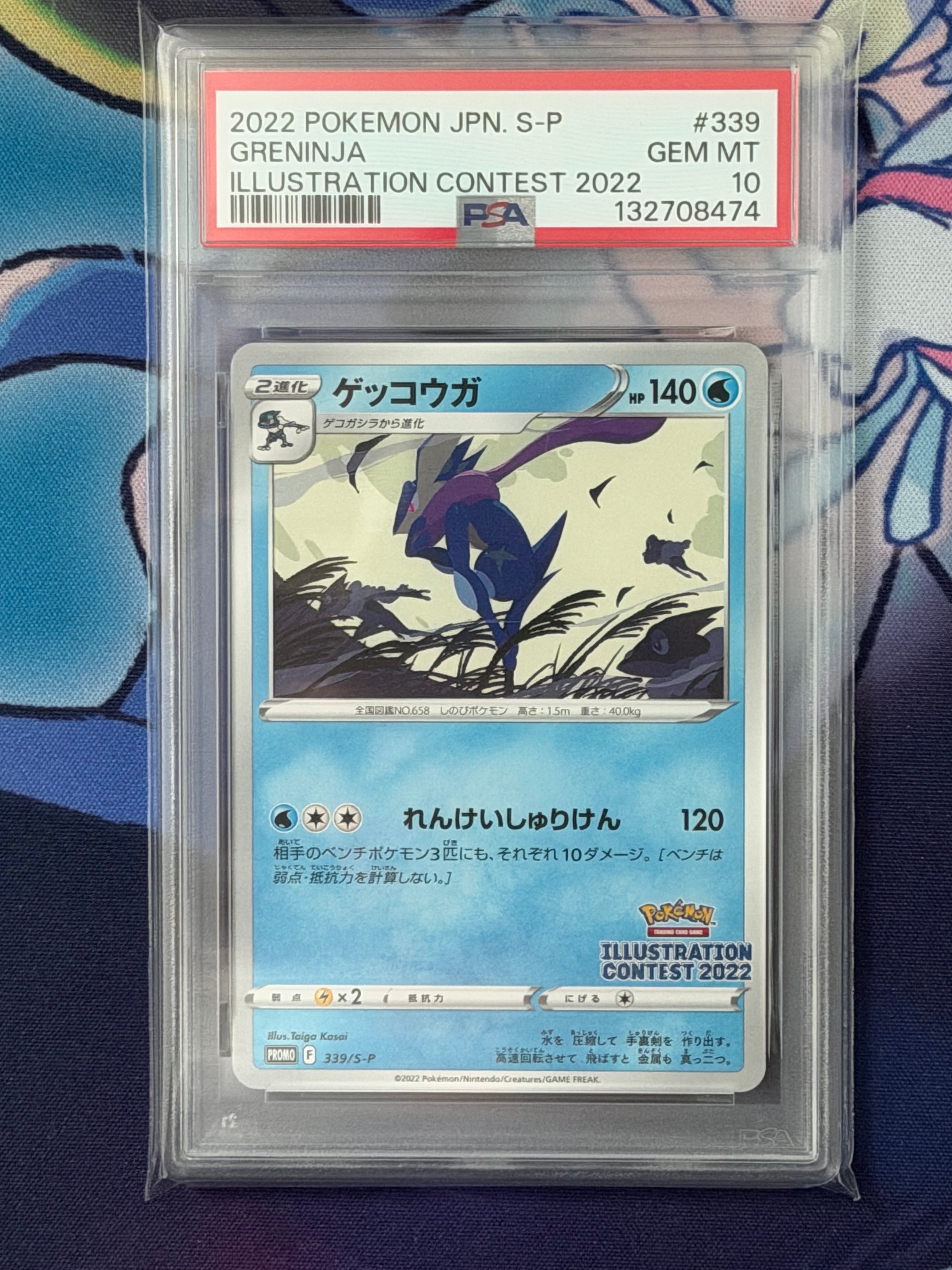 ゲッコウガ プロモ[PROMO339 S-P](プロモーションカード「ポケモンセンター・ポケモンストア・ポケモンセンターオンライン2000円以上購入特典」)