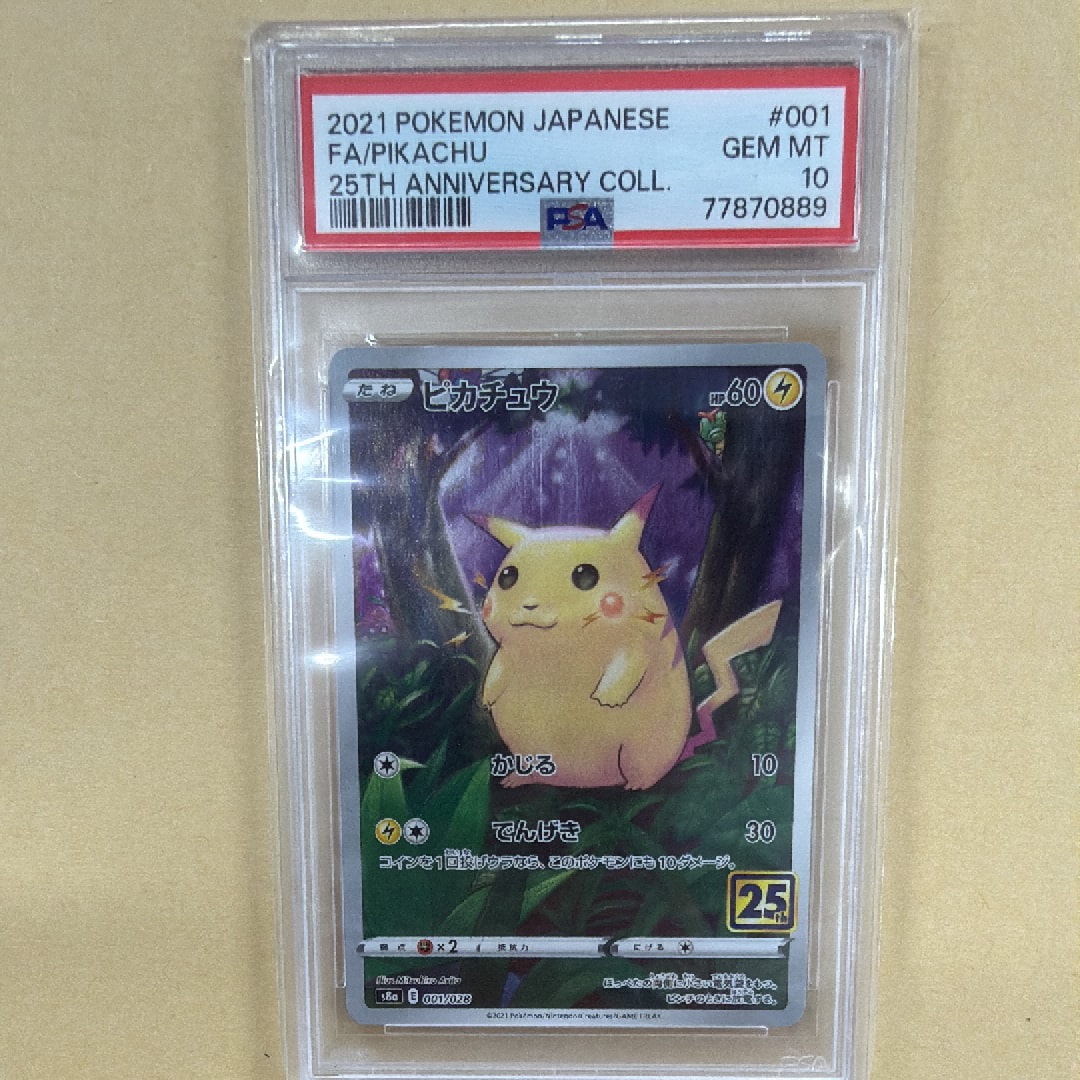 ピカチュウ [s8a 001/028](拡張パック「25th アニバーサリーコレクション」)