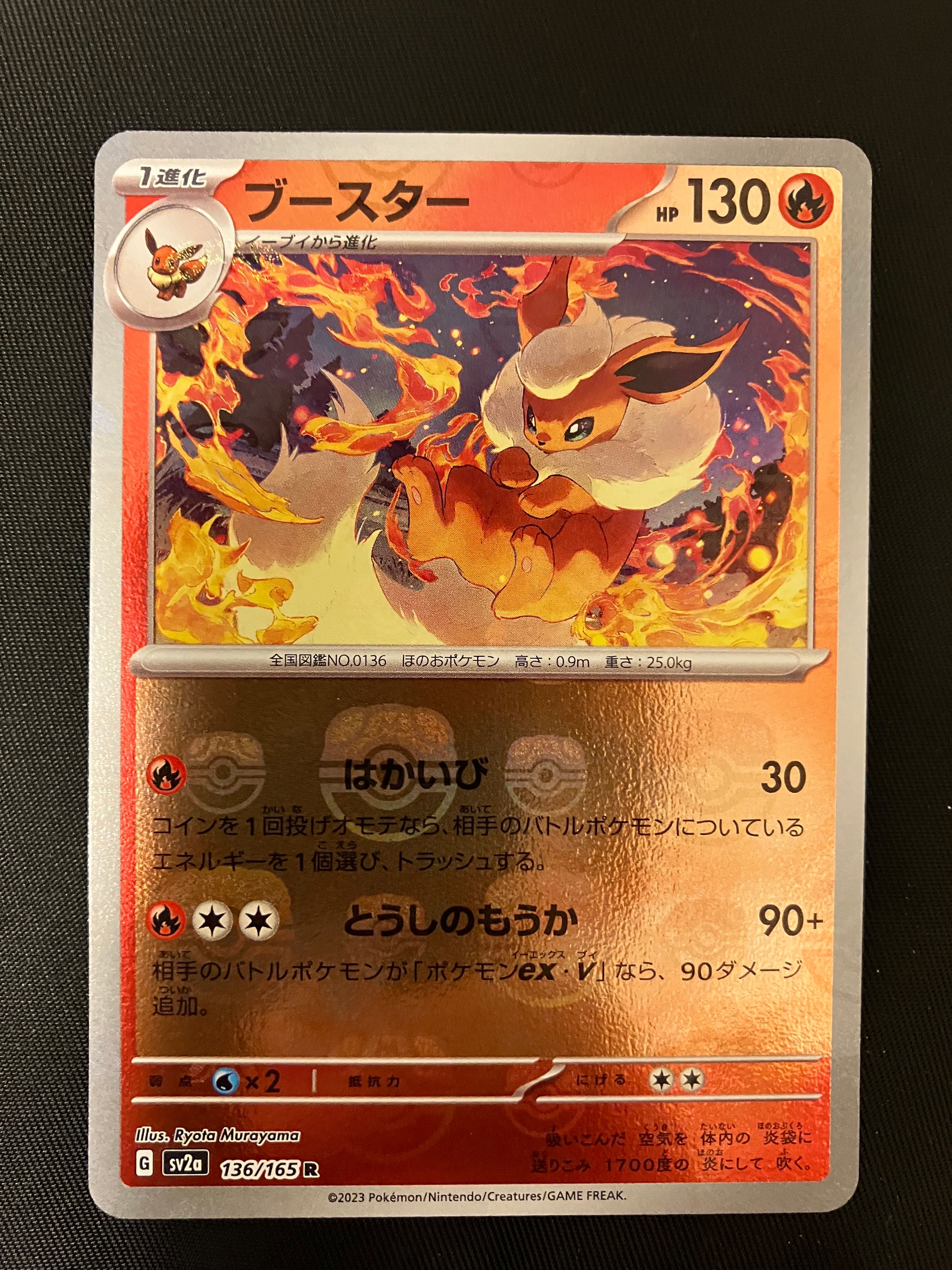 ブースター R: マスターボールミラー[SV2a 136/165](強化拡張パック「ポケモンカード151」)