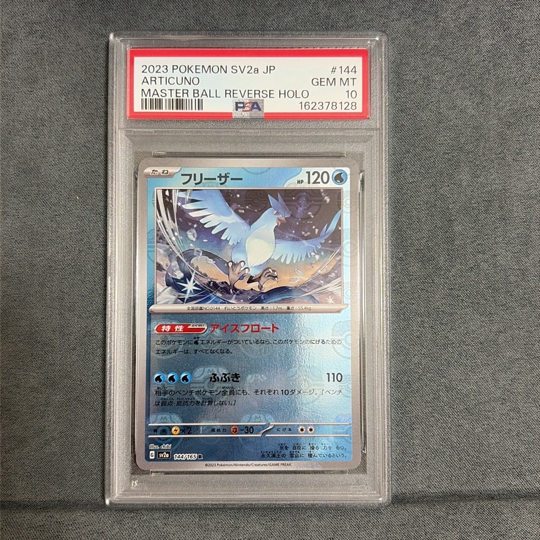 フリーザー R: マスターボールミラー[SV2a 144/165](強化拡張パック「ポケモンカード151」)