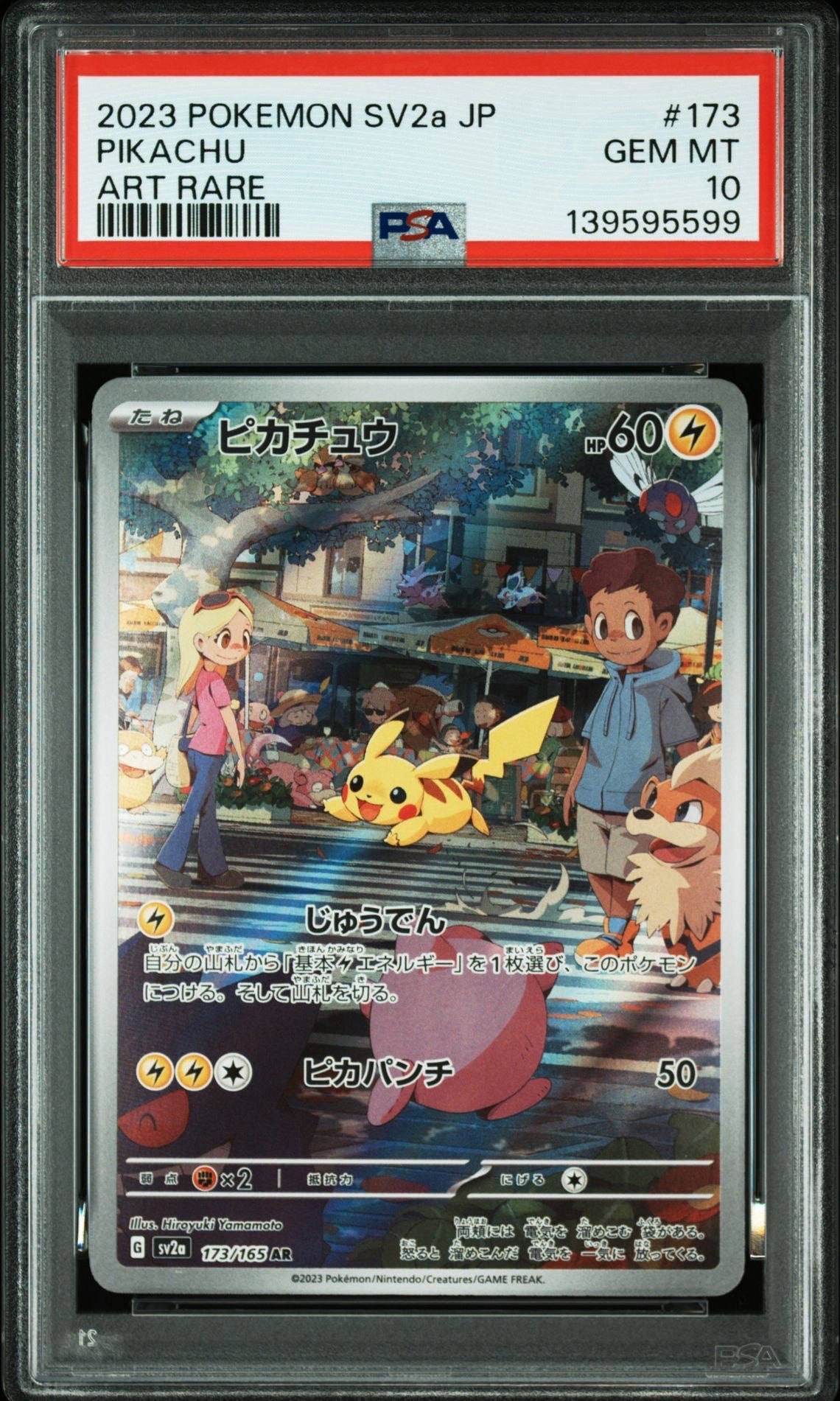 ピカチュウ AR[SV2a 173/165](強化拡張パック「ポケモンカード151」)