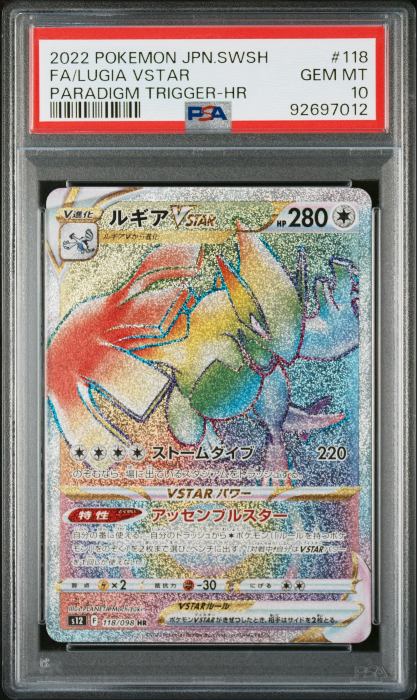 Lugia VSTAR HR[s12 118/098](Expansion Pack "Paradigm Trigger")