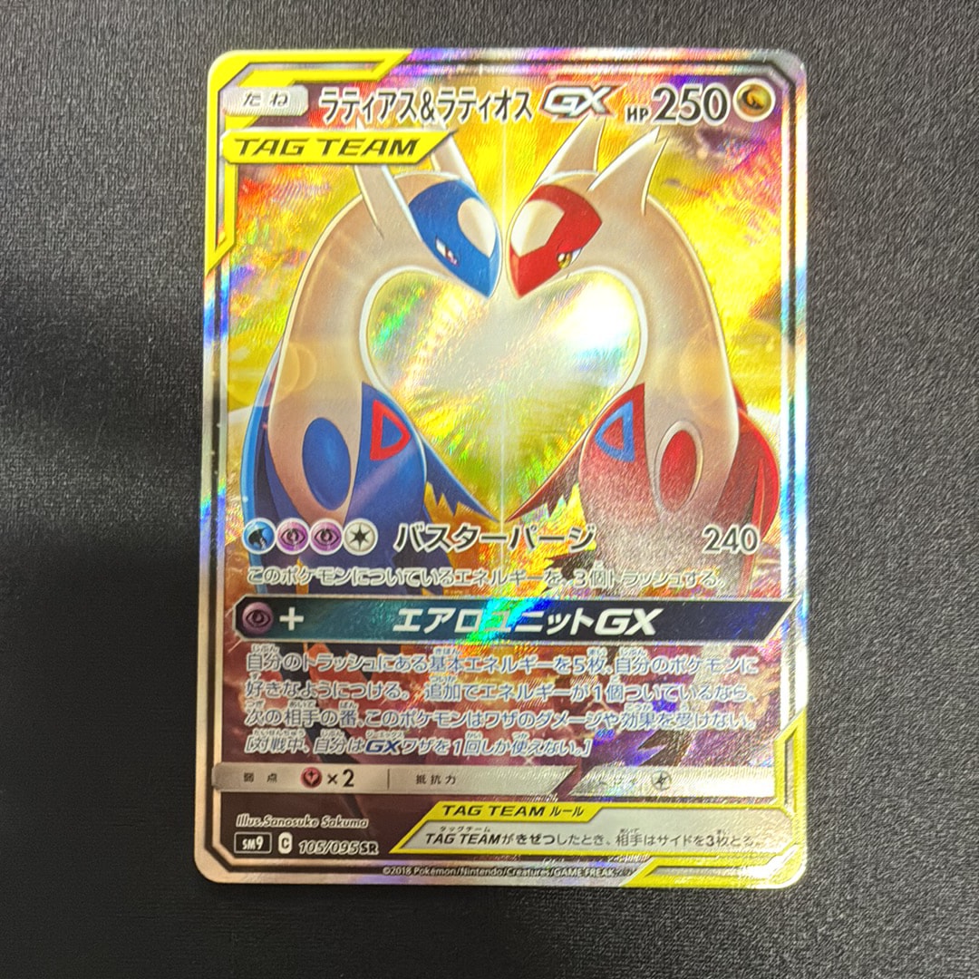 ラティアス&ラティオスGX SR: SA (ラティラティGX) [SM9 105/095](拡張パック「タッグボルト」)