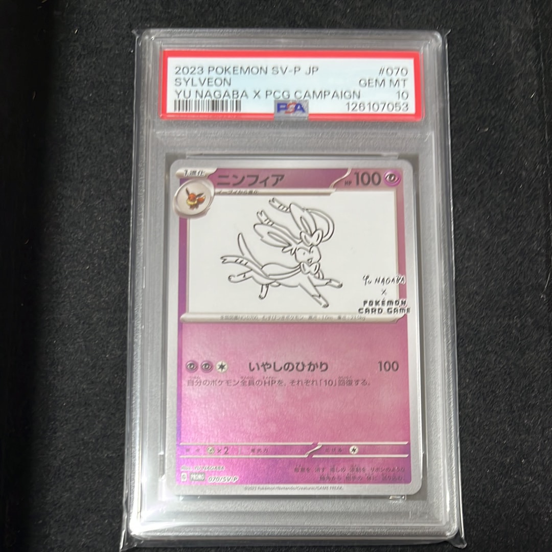 ニンフィア: プロモ [SV-P 070](「YU NAGABA×ポケモンカードゲーム」プロモーションカード「SV-P」)