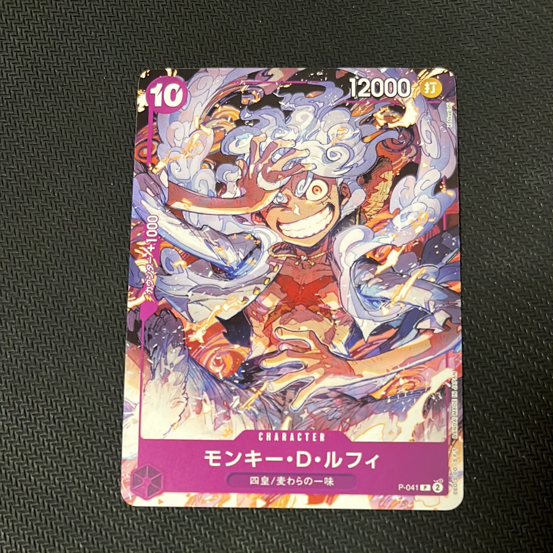モンキー・D・ルフィ P [P-041](スタートデッキ「紫 モンキー・D・ルフィ」)