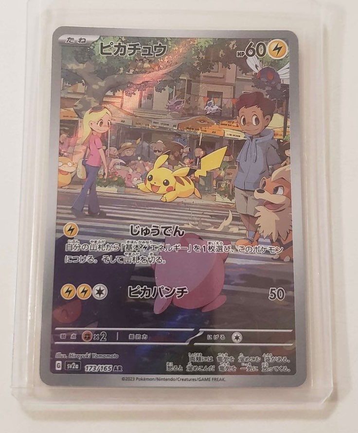 ピカチュウ AR[SV2a 173/165](強化拡張パック「ポケモンカード151」)