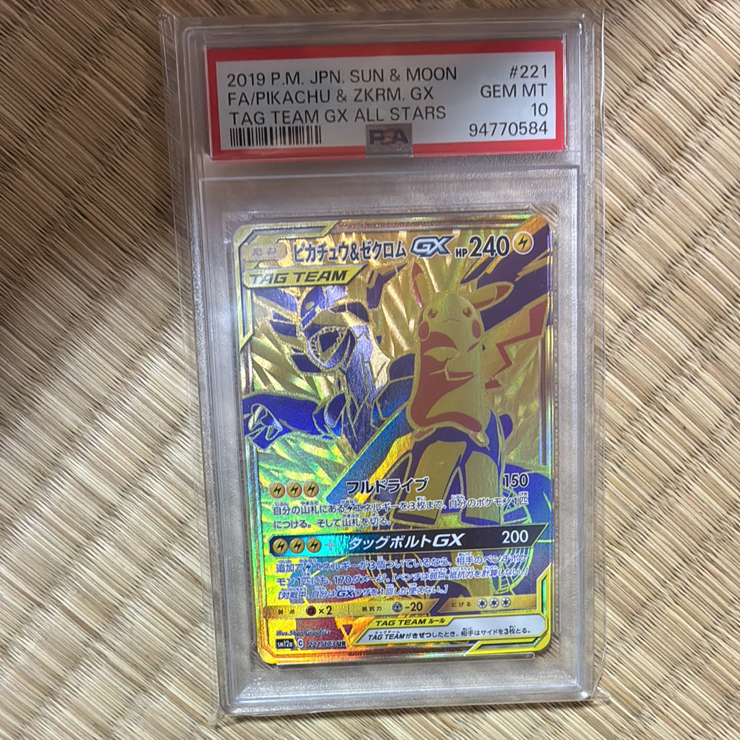 ピカチュウ&ゼクロムGX UR[SM12a 221/173](ハイクラスパック「TAG TEAM