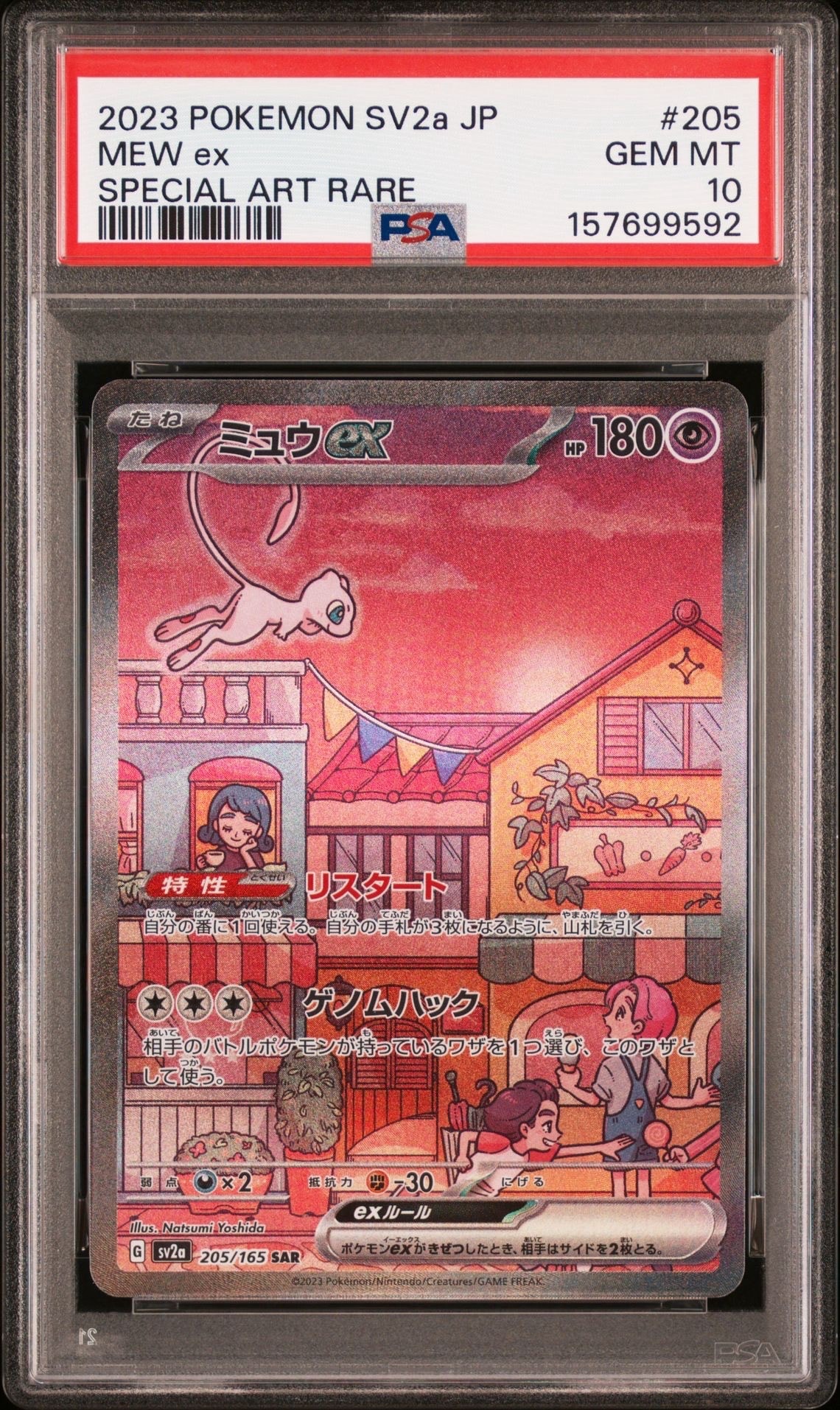 ミュウex SAR[SV2a 205/165](強化拡張パック「ポケモンカード151」)の