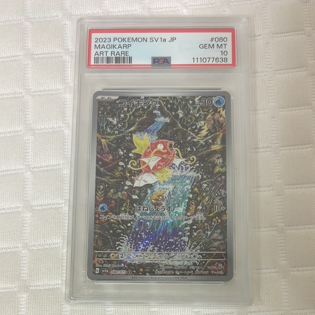 コイキング AR[SV1a 080/073](スカーレット&バイオレット 拡張パック「トリプレットビート」)