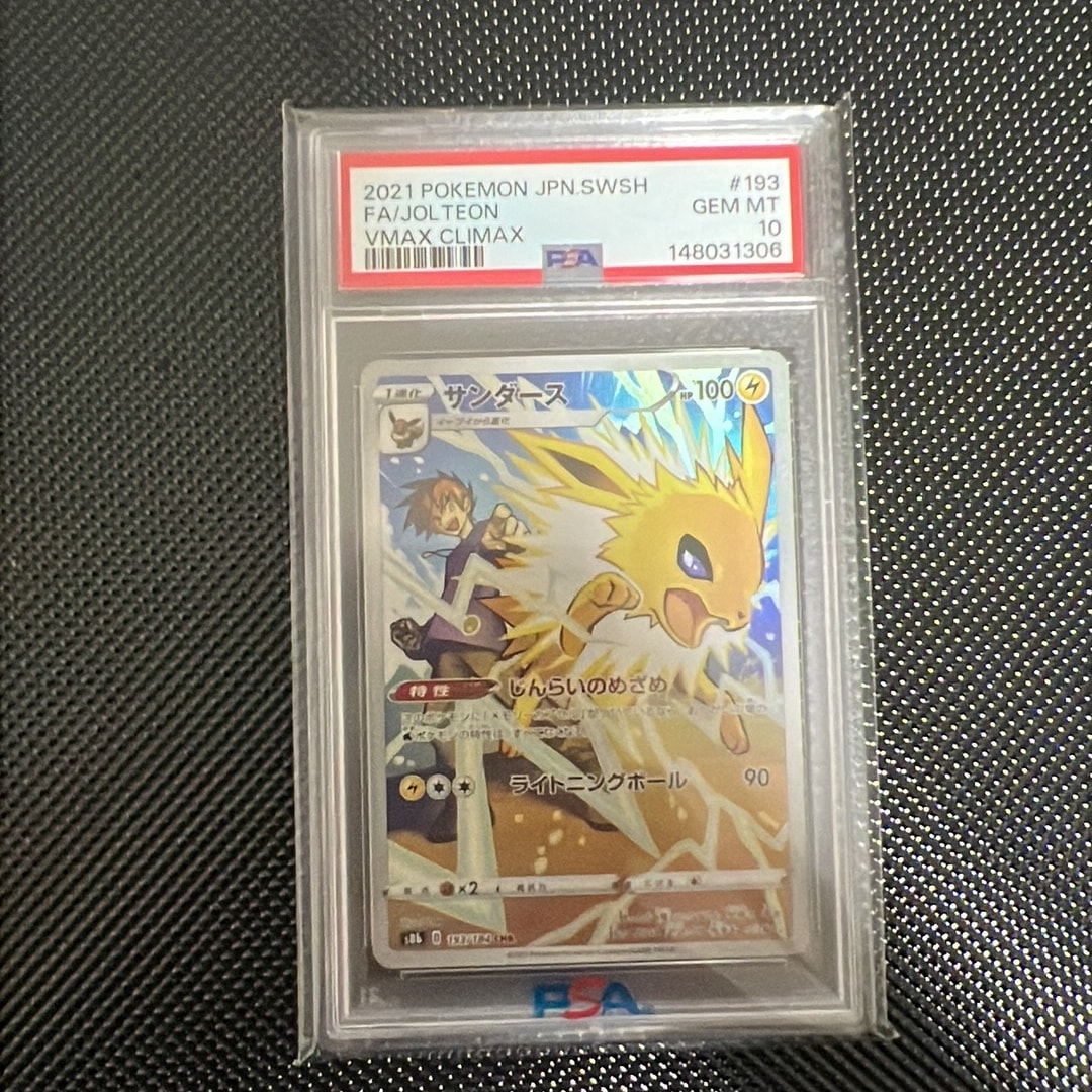 サンダース CHR[s8b 193/184](ハイクラスパック「VMAXクライマックス」)