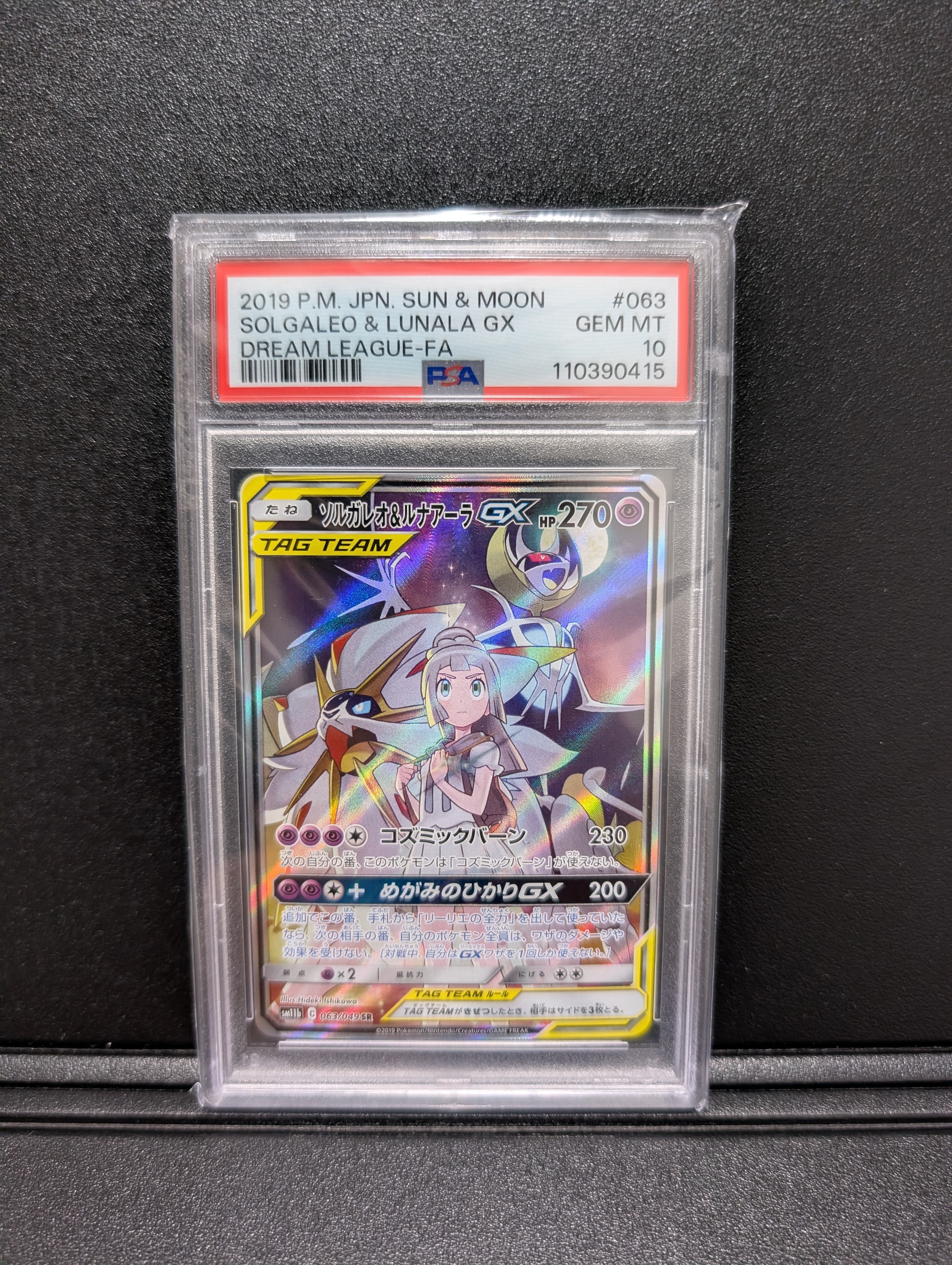 ソルガレオ&ルナアーラGX (リーリエ) SR :SA (ソルルナGX) [SM11b 063