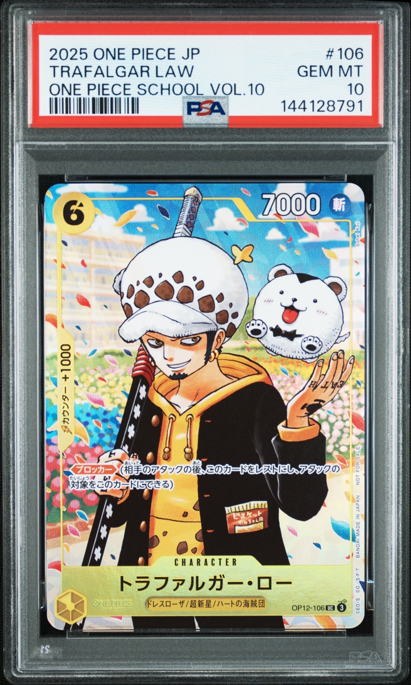 トラファルガー・ロー UC [OP12-106](プロモーションカード「ONE PIECE学園 10巻 付録」)