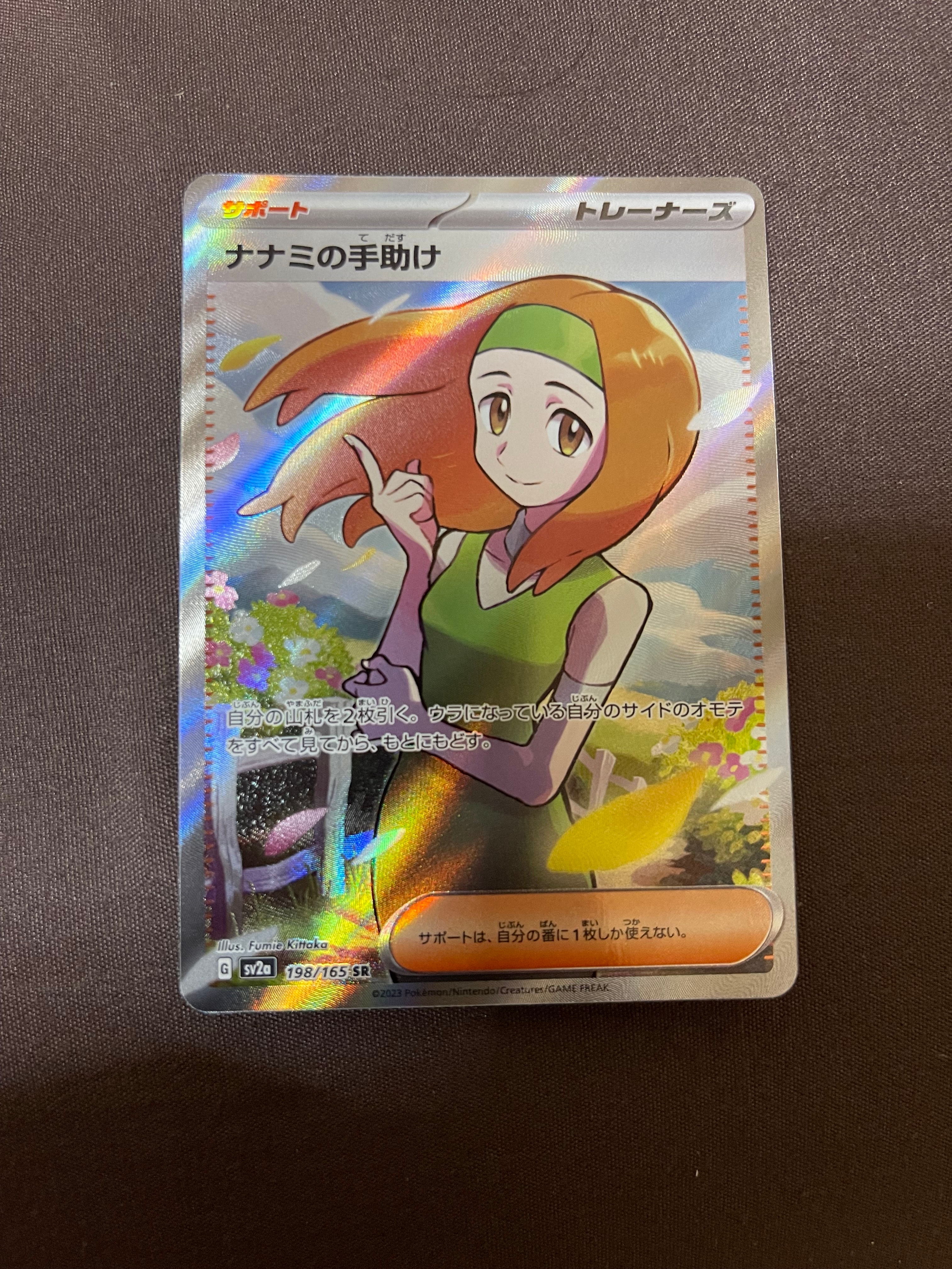 ナナミの手助け SR[SV2a 198/165](強化拡張パック「ポケモンカード151」)