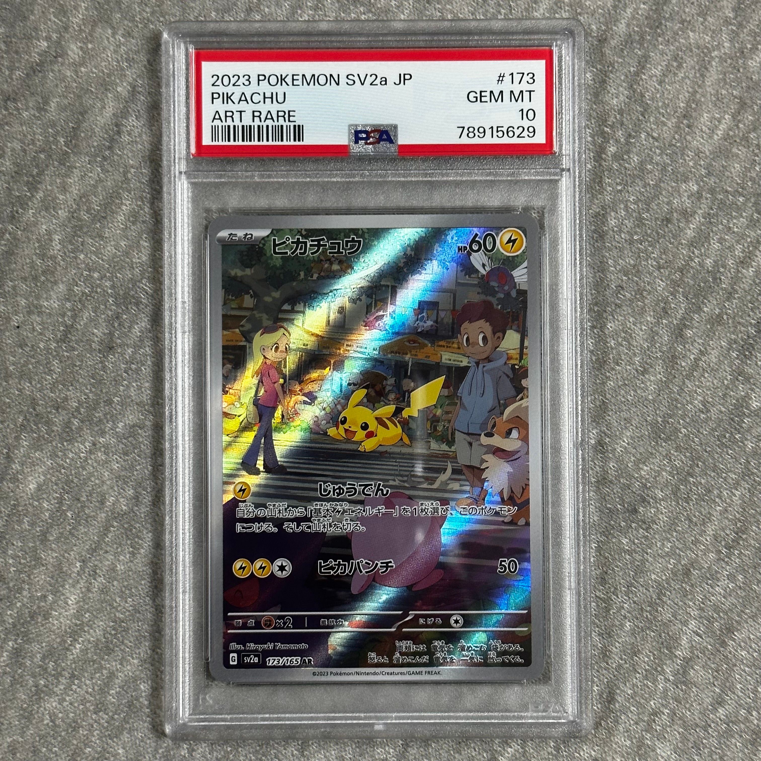 ピカチュウ AR[SV2a 173/165](強化拡張パック「ポケモンカード151」)