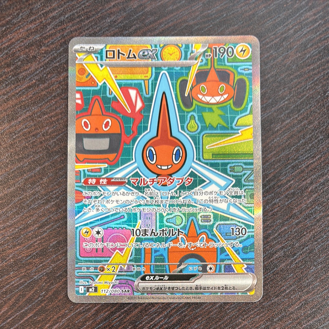 【psa10】ロトムex SAR 112/080 インフェルノX ロトムex SAR [M2 112/080](拡張パック「インフェルノX」)の新品/中古