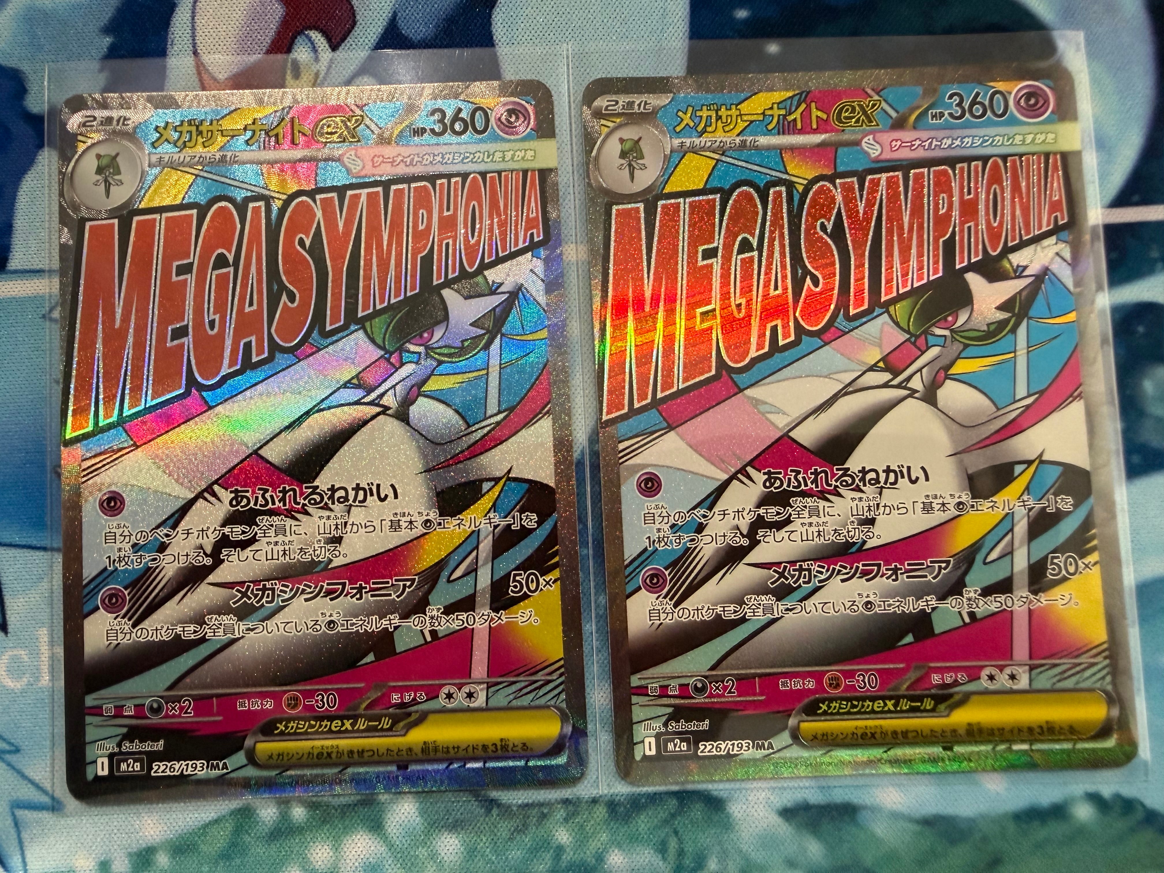 メガサーナイトex MA [M2a 226/193](ハイクラスパック「MEGAドリームex」)