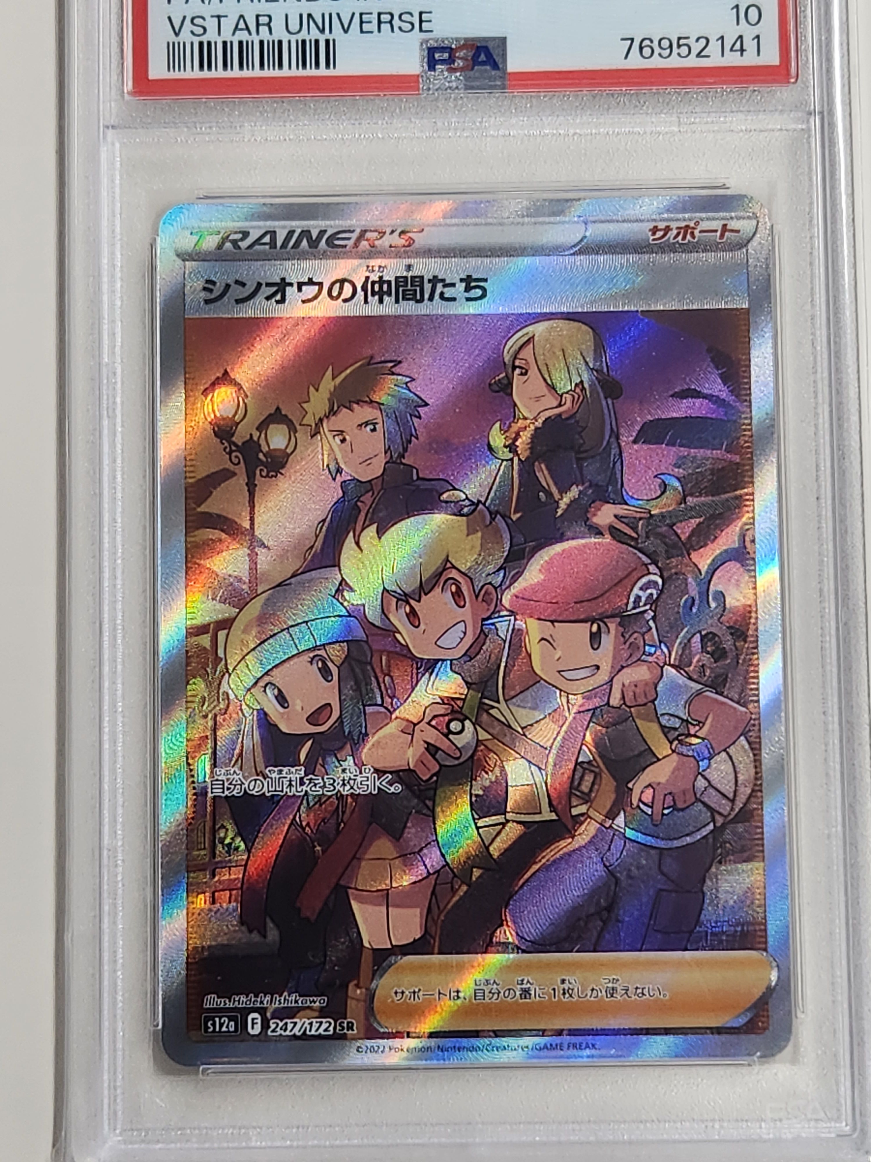 シンオウの仲間たち SR[s12a 247/172](ハイクラスパック「VSTARユニバース」)
