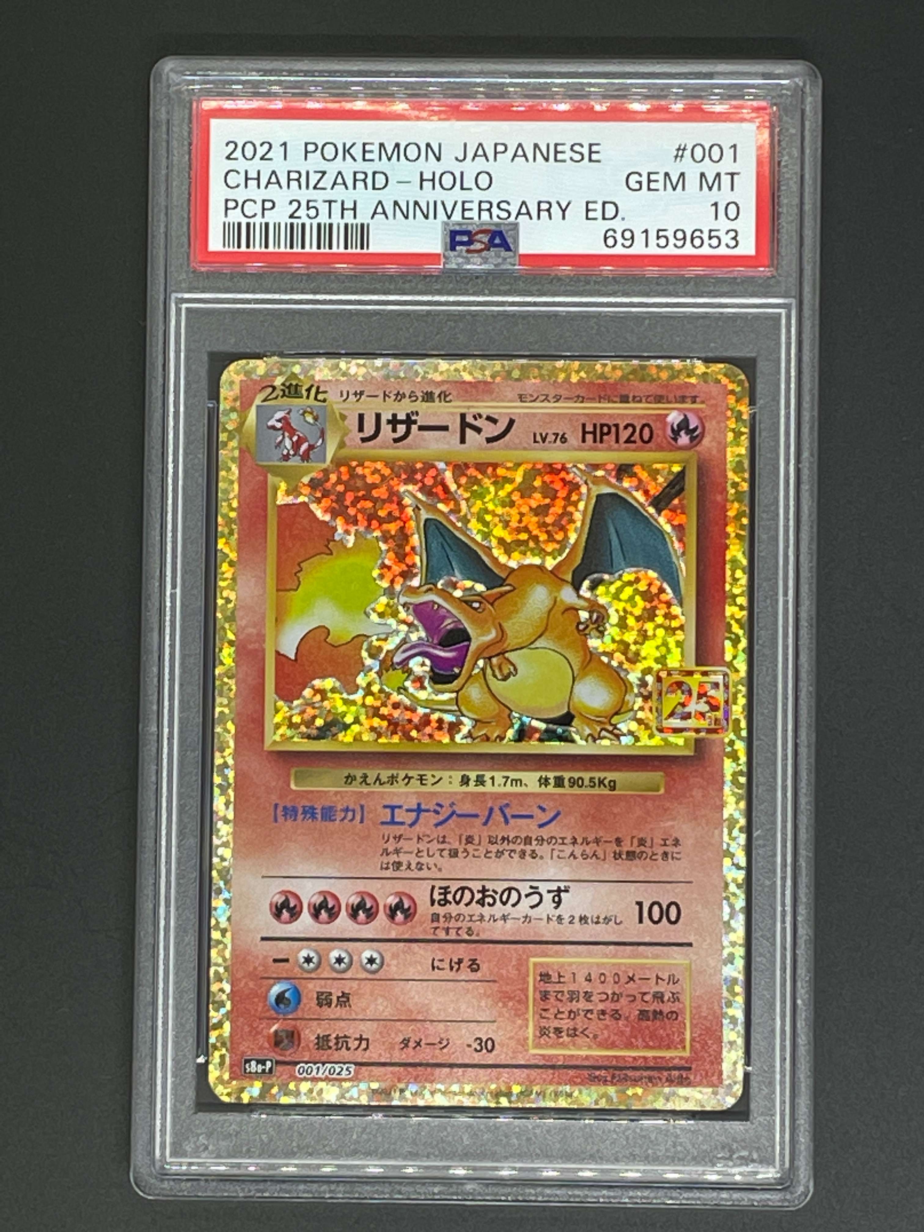 リザードン: プロモ[S8a-P 001/025](プロモカードパック 25th ANNIVERSARY edition)