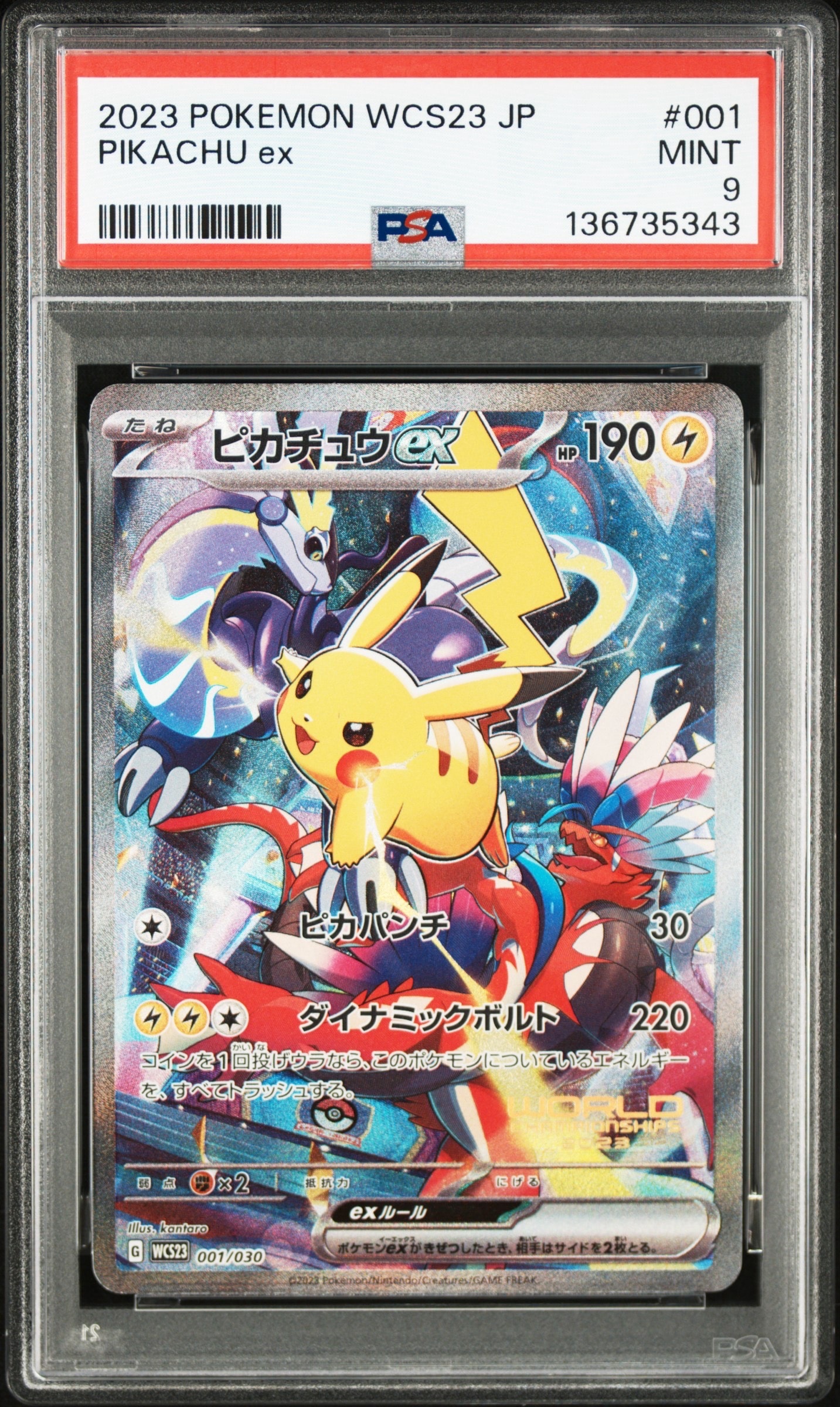 ピカチュウex [WCS23 001/030](ポケモンワールドチャンピオンシップス2023横浜 記念デッキ「ピカチュウ」)