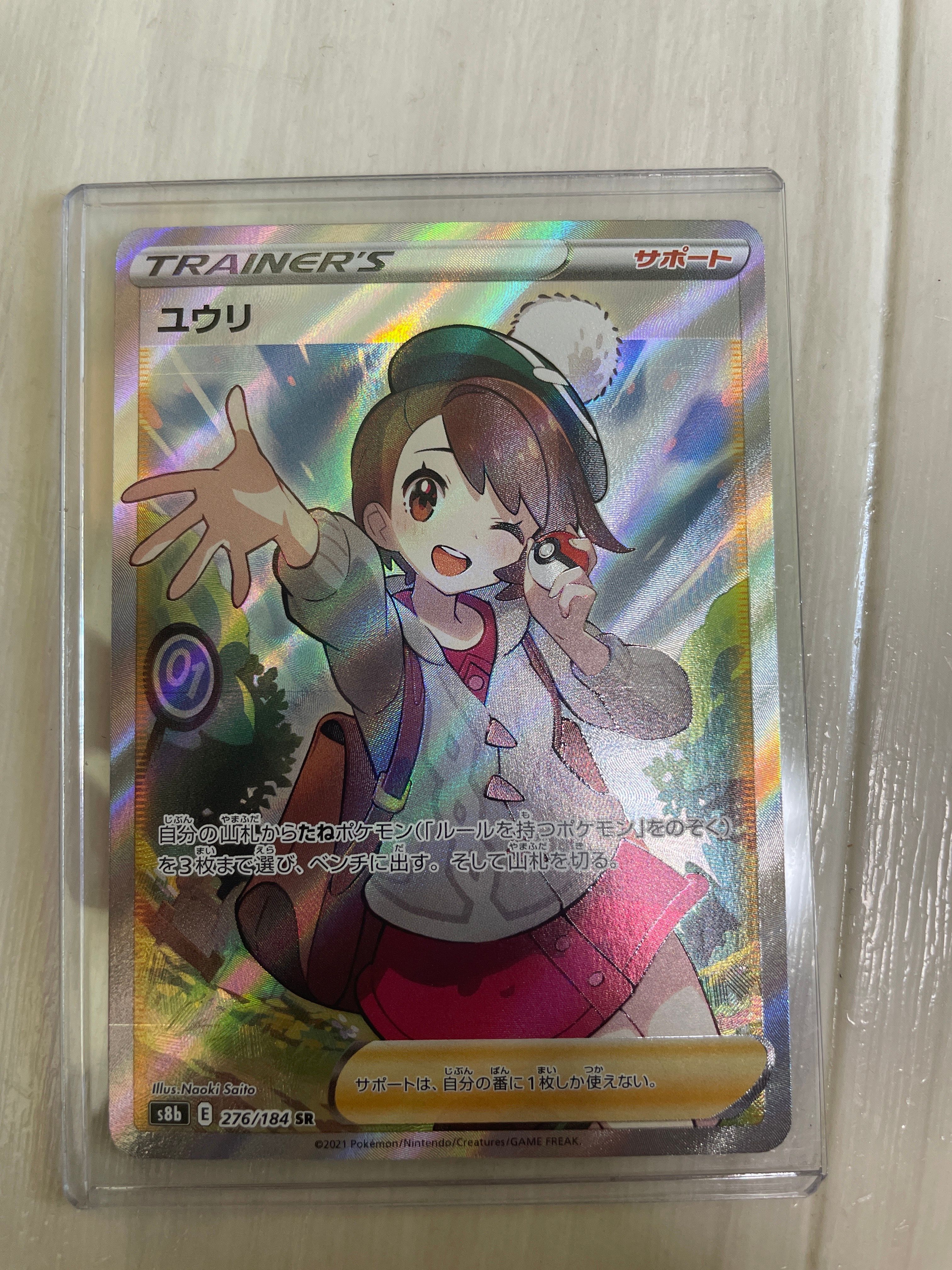 ユウリ SR[S8b 276/184](ハイクラスパック「VMAXクライマックス」)