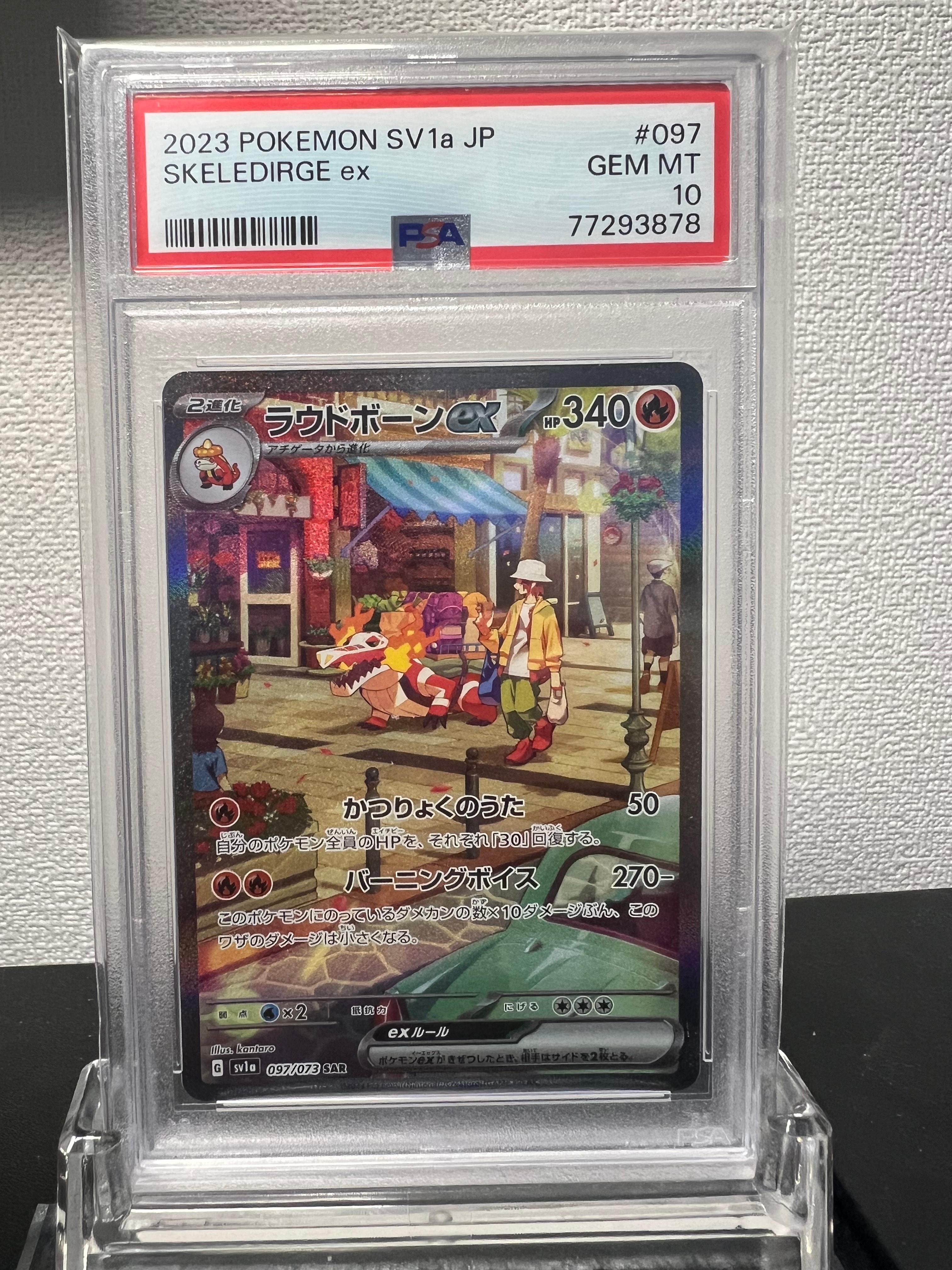 ラウドボーンex SAR[SV1a 097/073](スカーレット&バイオレット 拡張パック「トリプレットビート」)