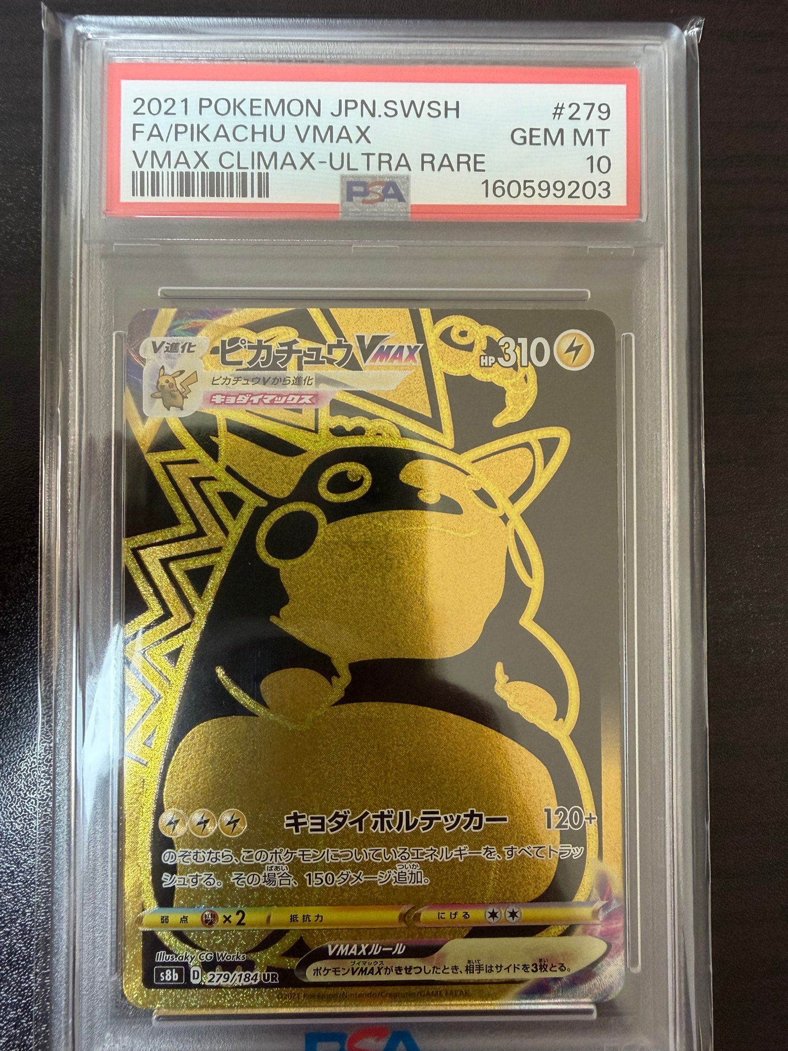 ピカチュウVMAX UR[S8b 279/184](ハイクラスパック「VMAXクライマックス」)