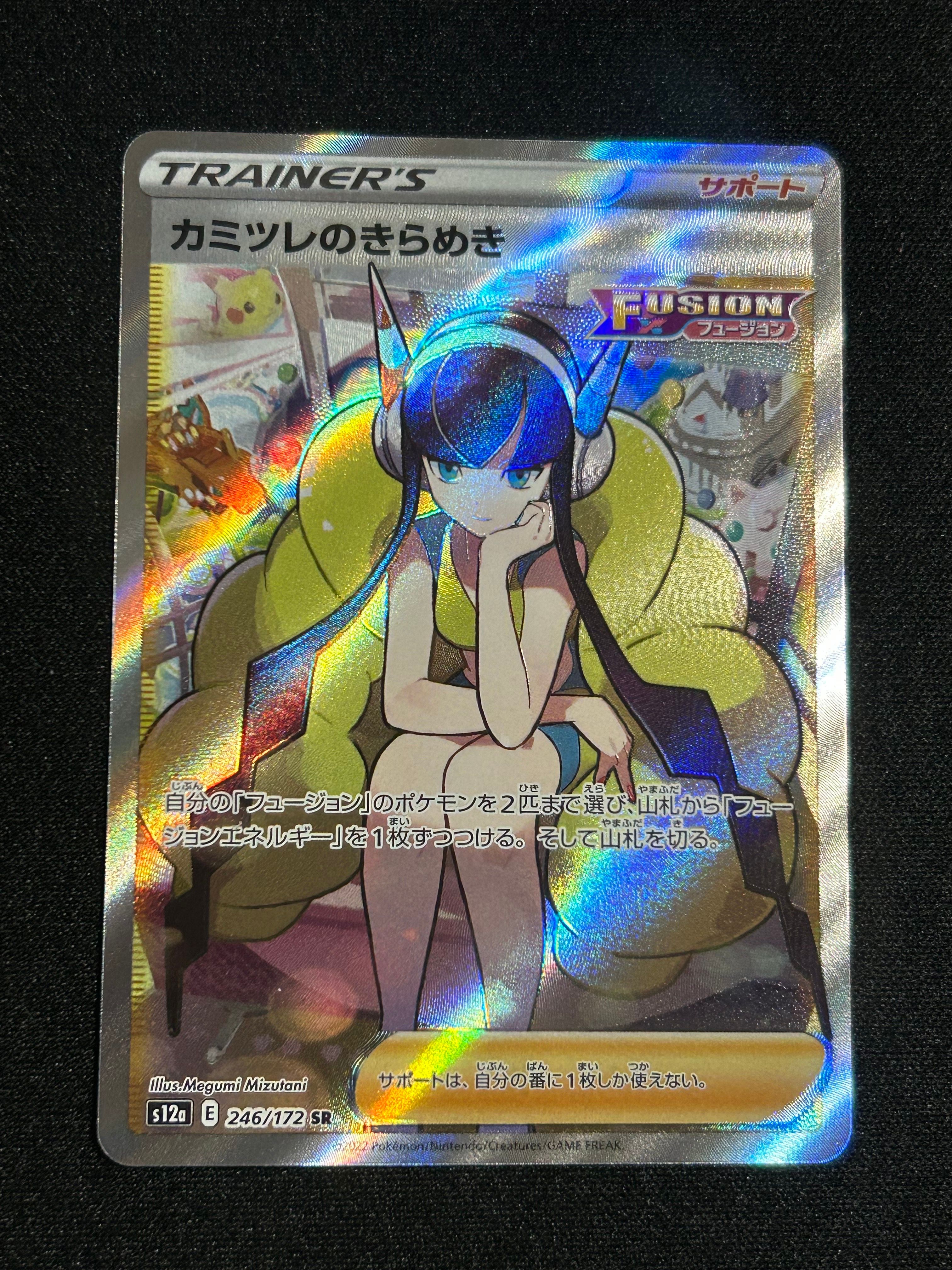 カミツレのきらめき SR[s12a 246/172](ハイクラスパック「VSTARユニバース」)
